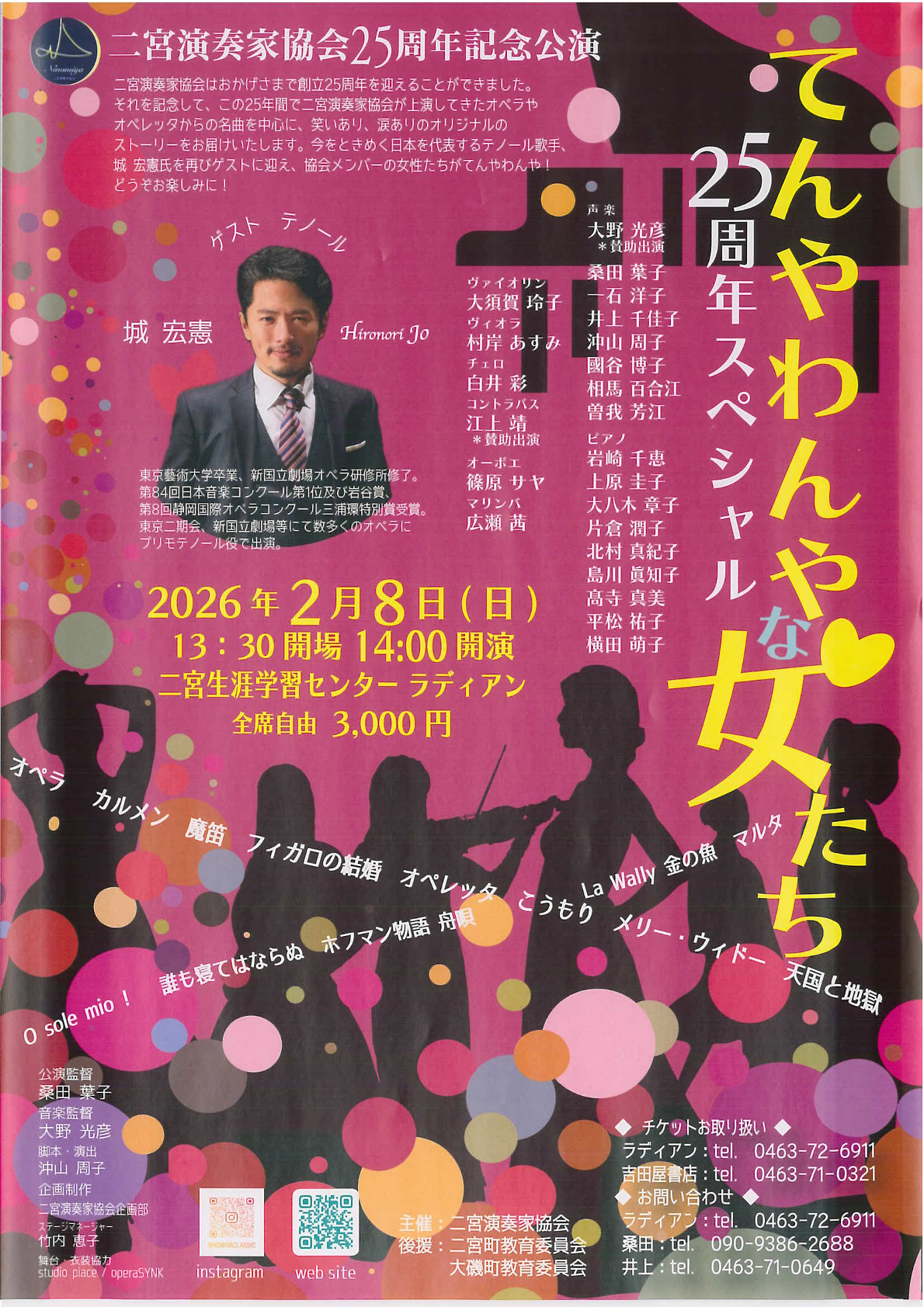 二宮演奏家協会25周年記念公演