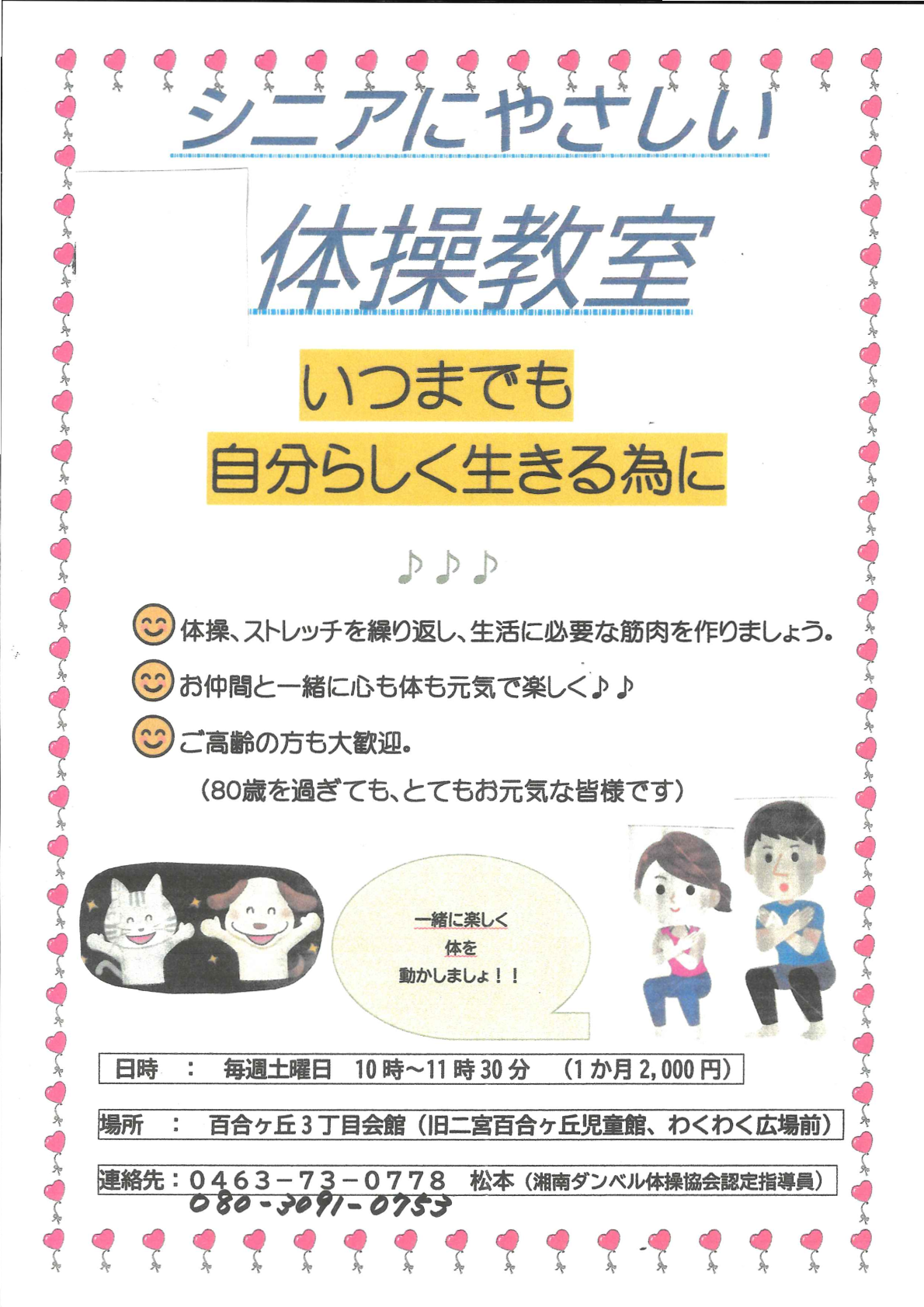 シニアにやさしい体操教室