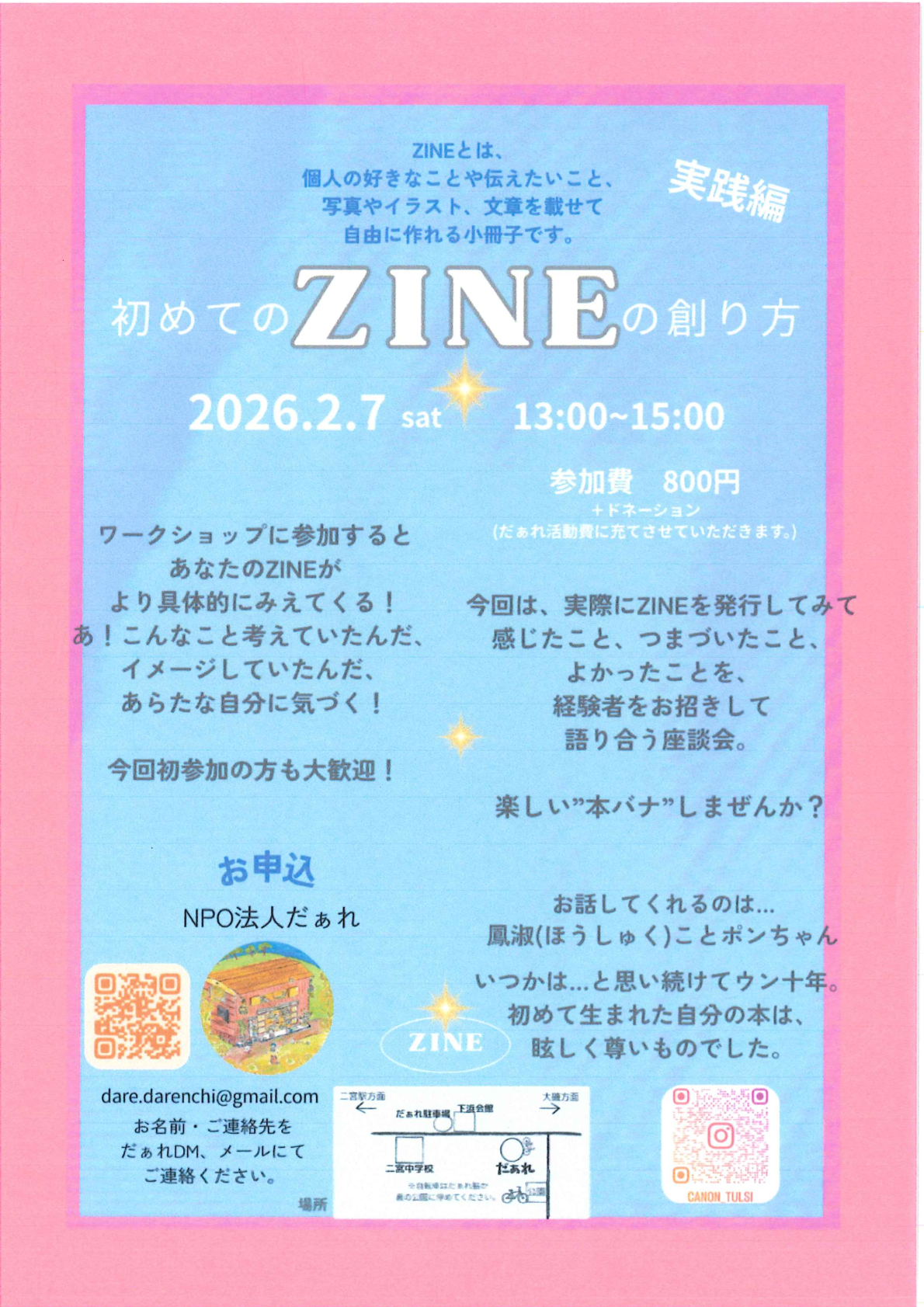 初めてのZINEの創り方