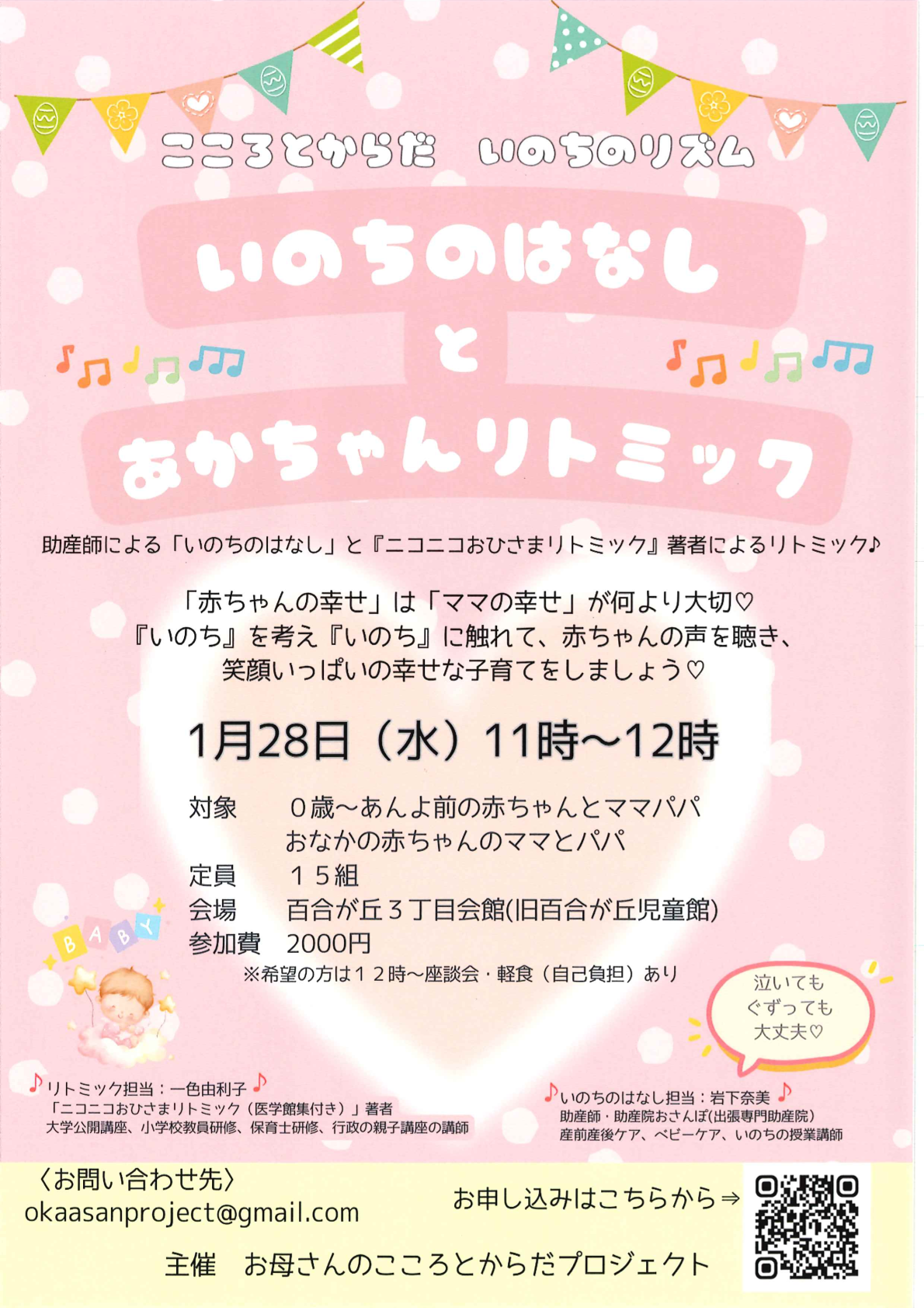 いのちのはなしとあかちゃんリトミックス