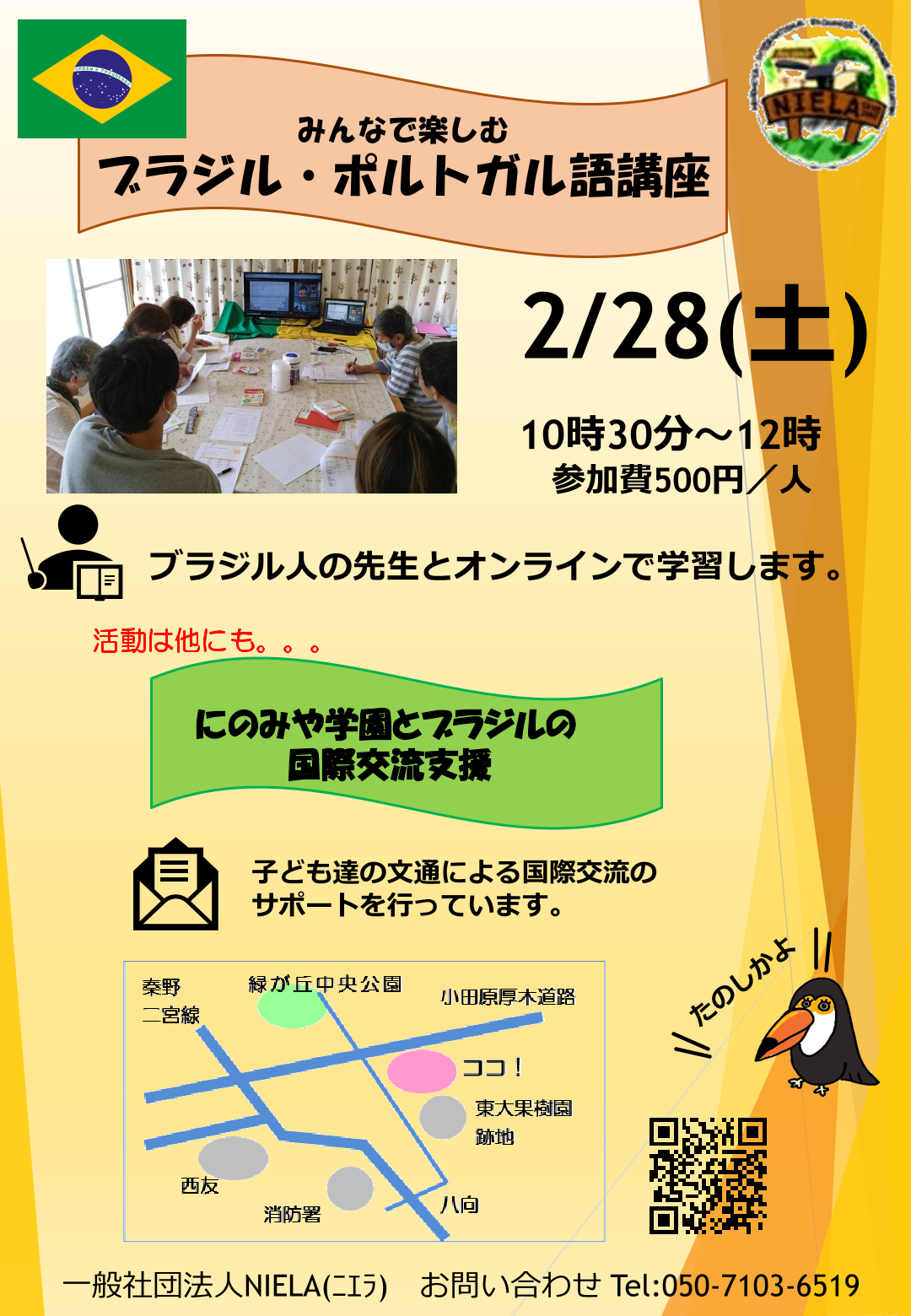みんなで楽しむブラジル・ポルトガル語講座
