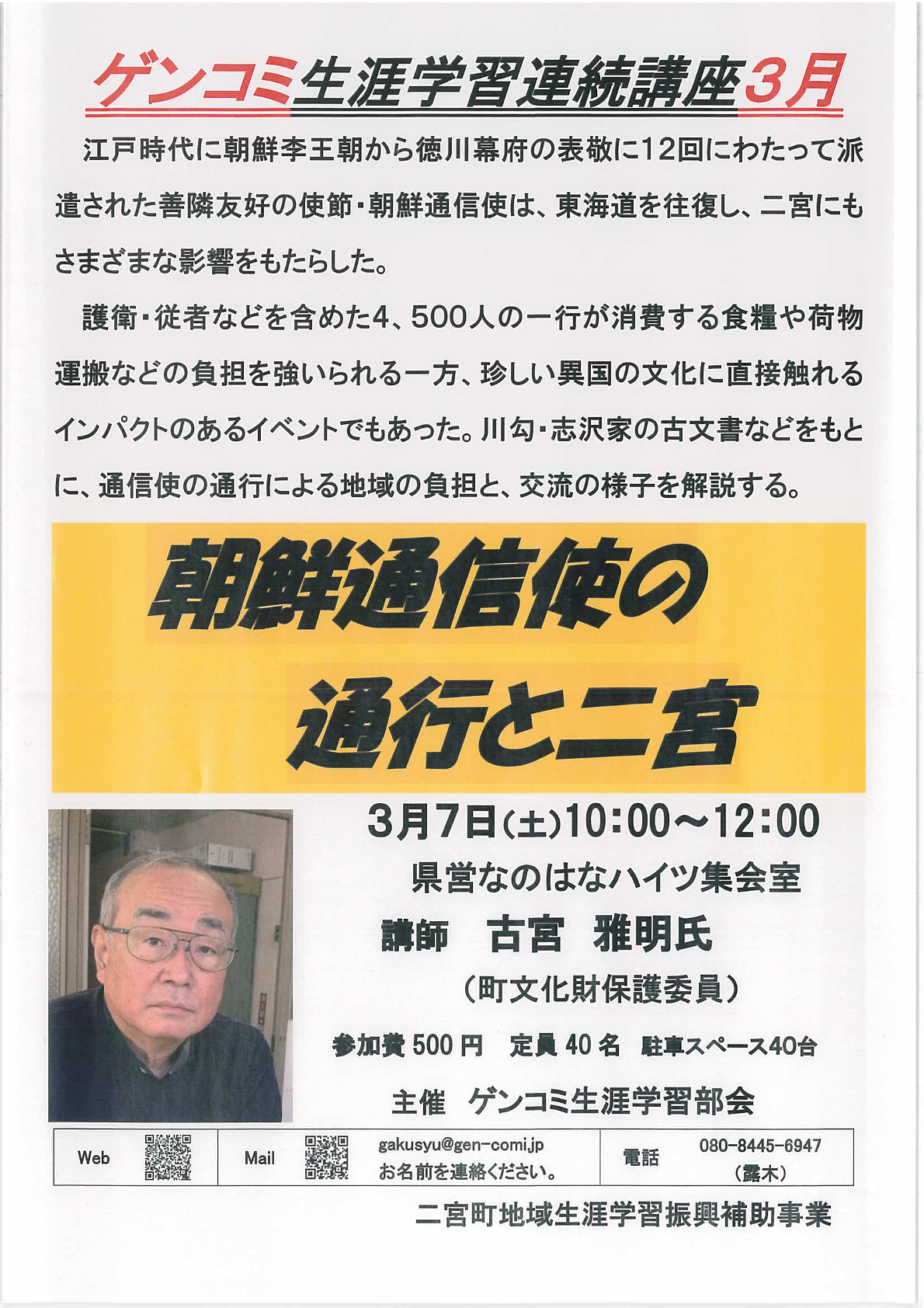 朝鮮通信使の通行と二宮