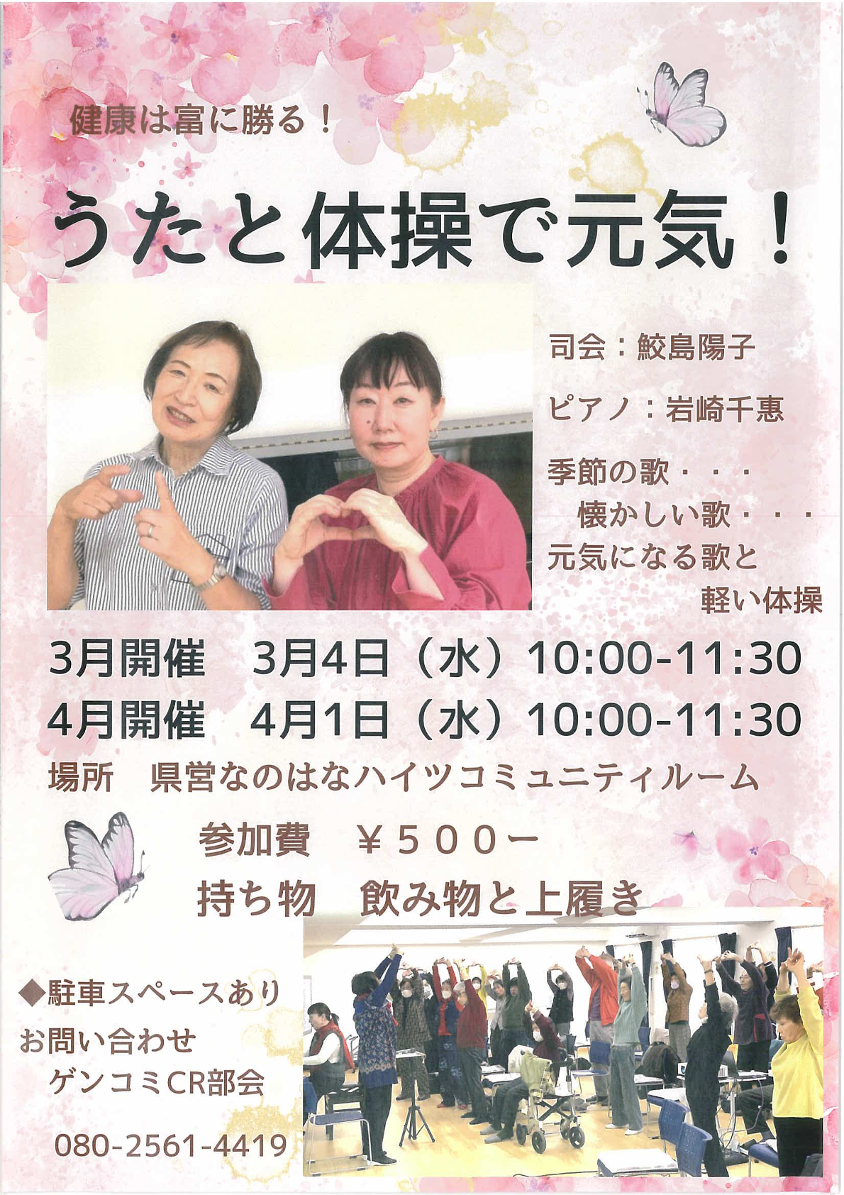 うたと体操で元気！