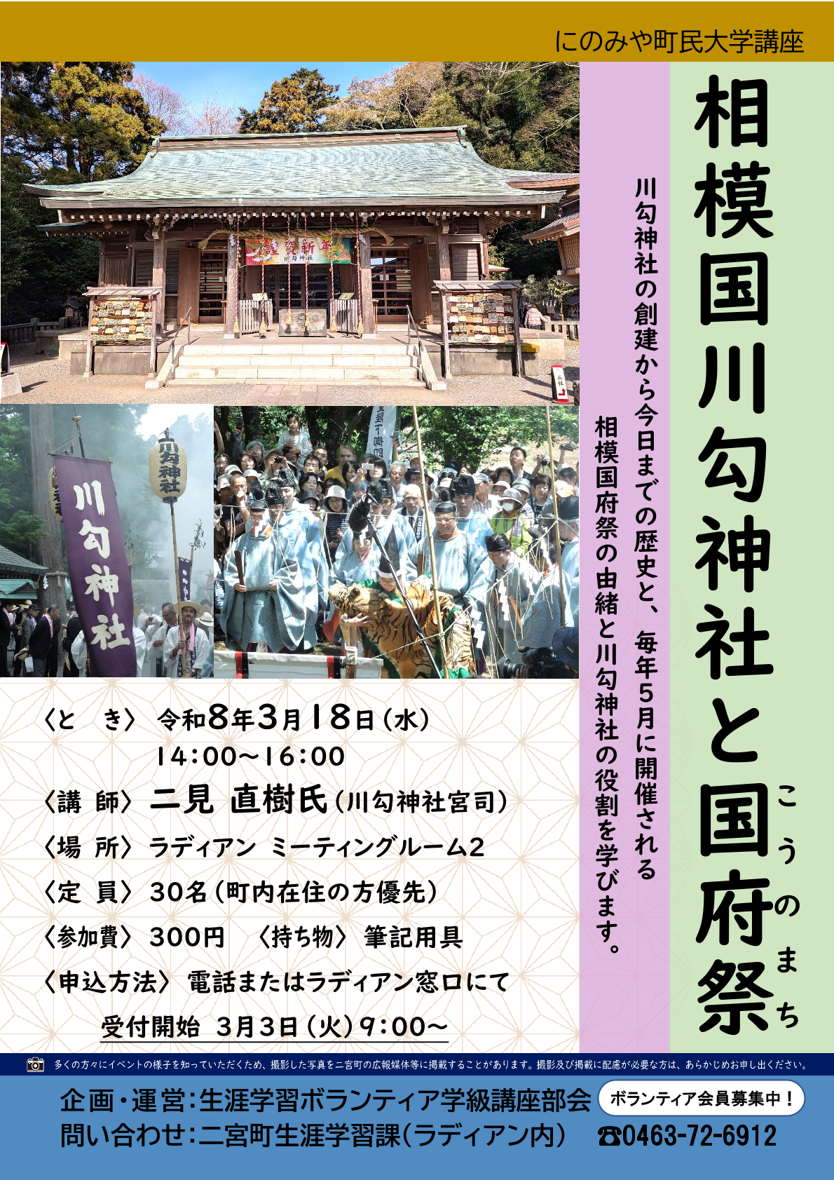 相模国川勾神社と国府祭