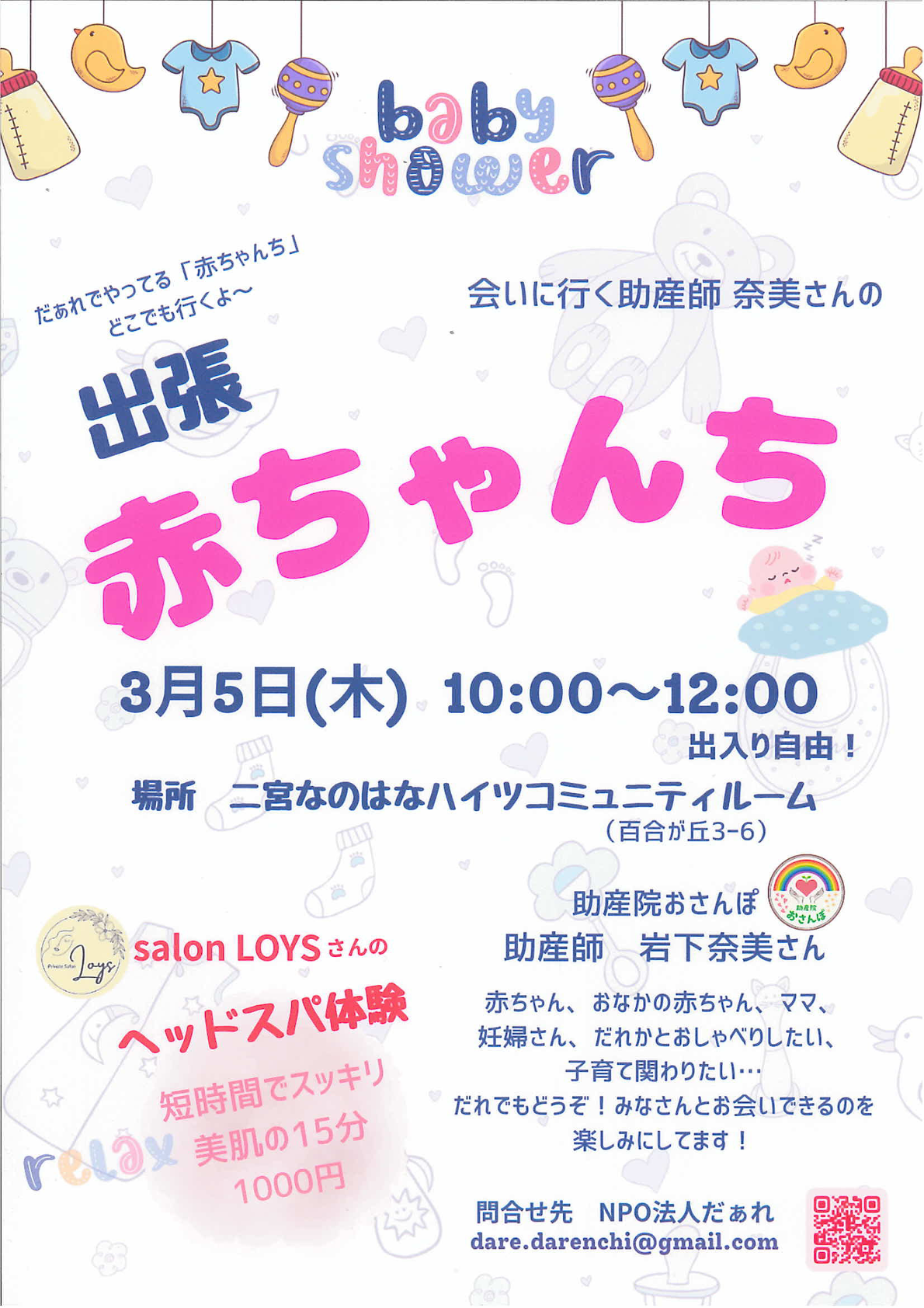 出張あかちゃんち