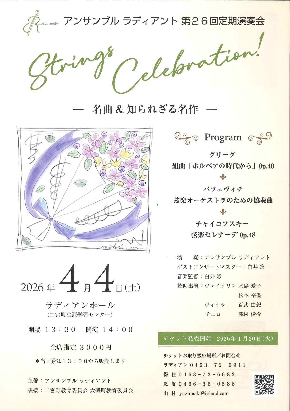 アンサンブルラディアント