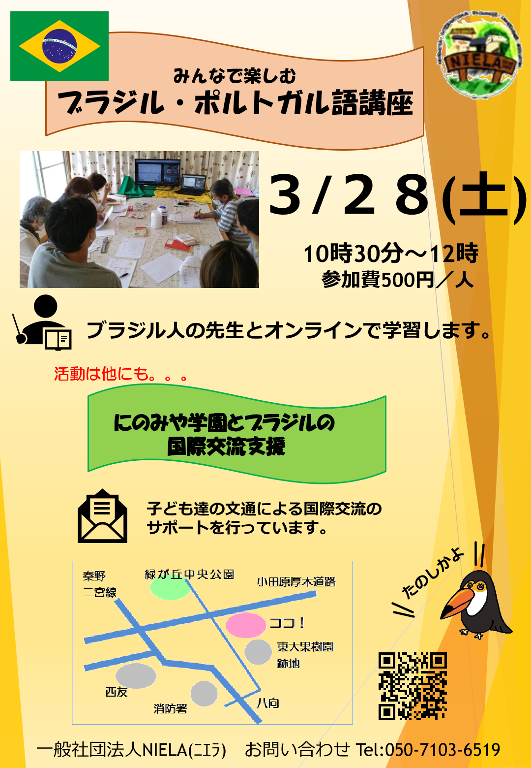 ブラジル語・ポルトガル語講座