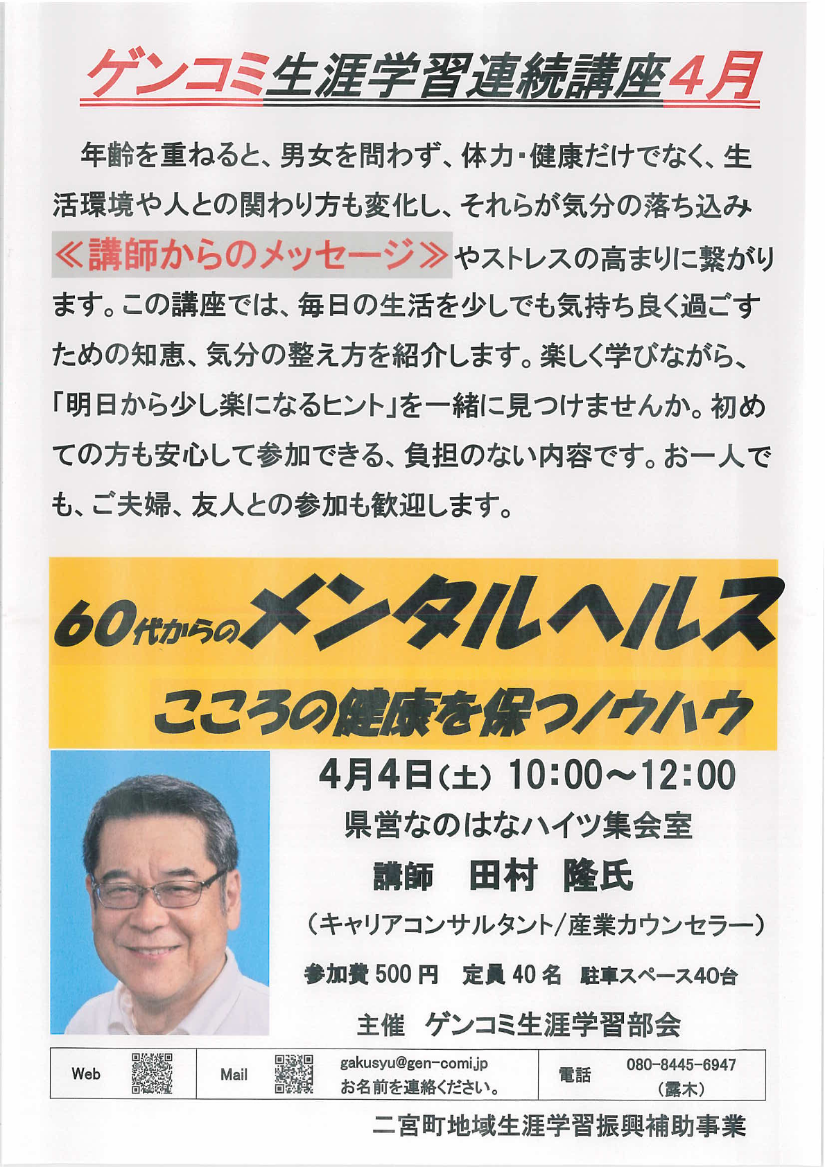 60代からのメンタルヘルス