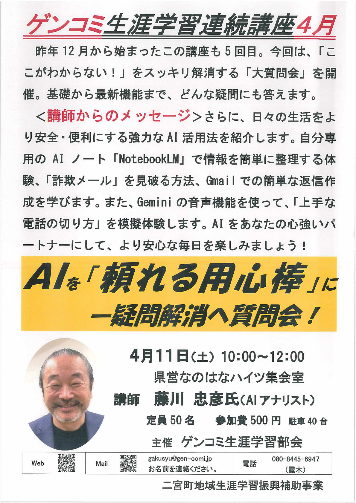 AI利用質問会