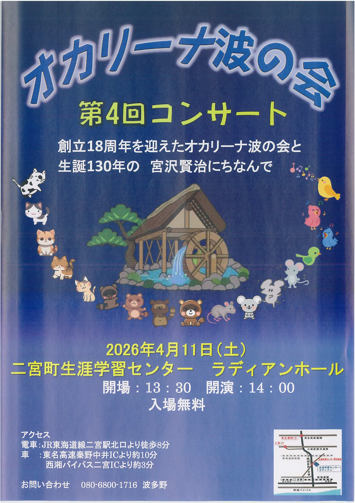 オカリーナ波の会第4回コンサート