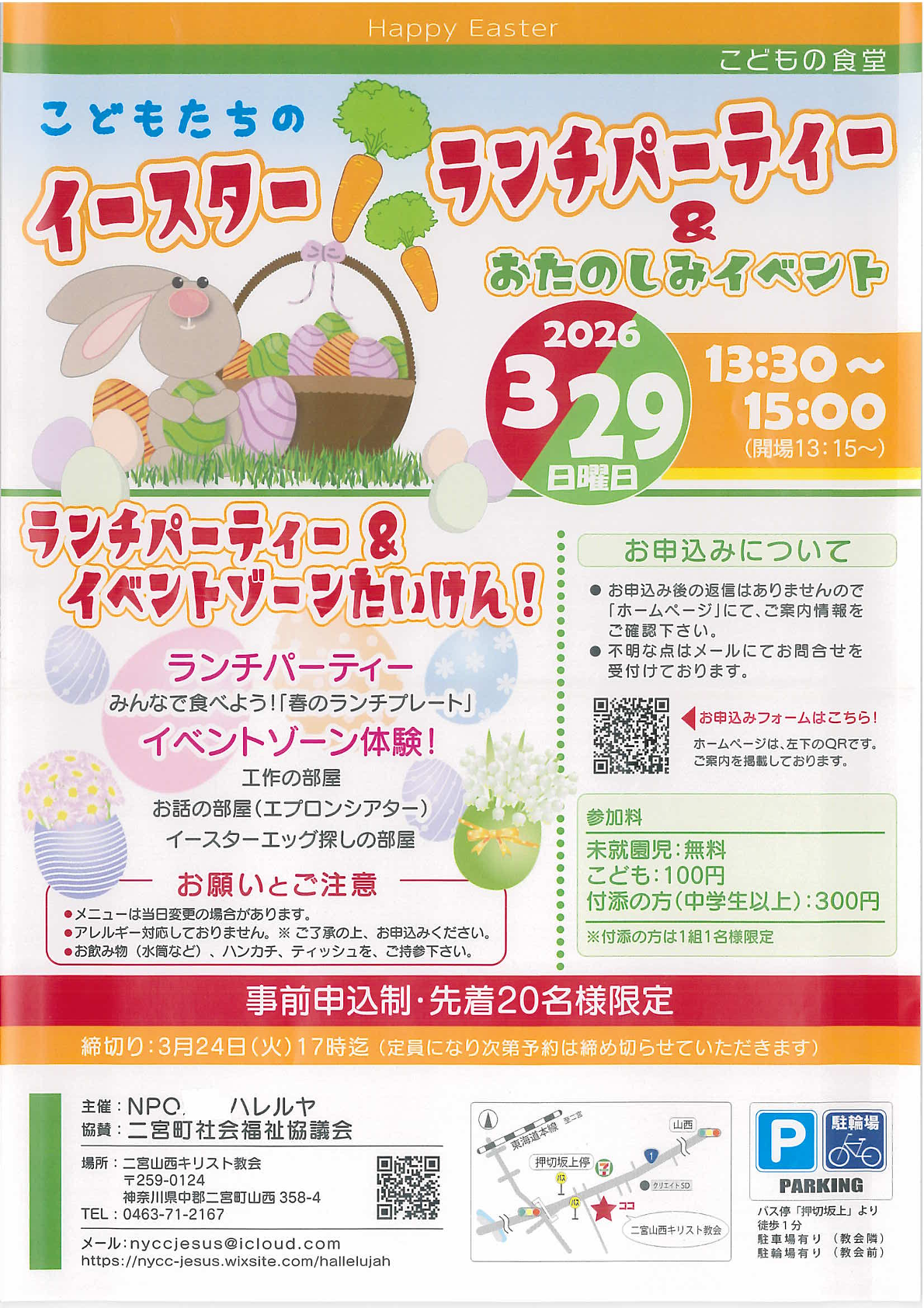 こどもたちのイースターランチパーティー