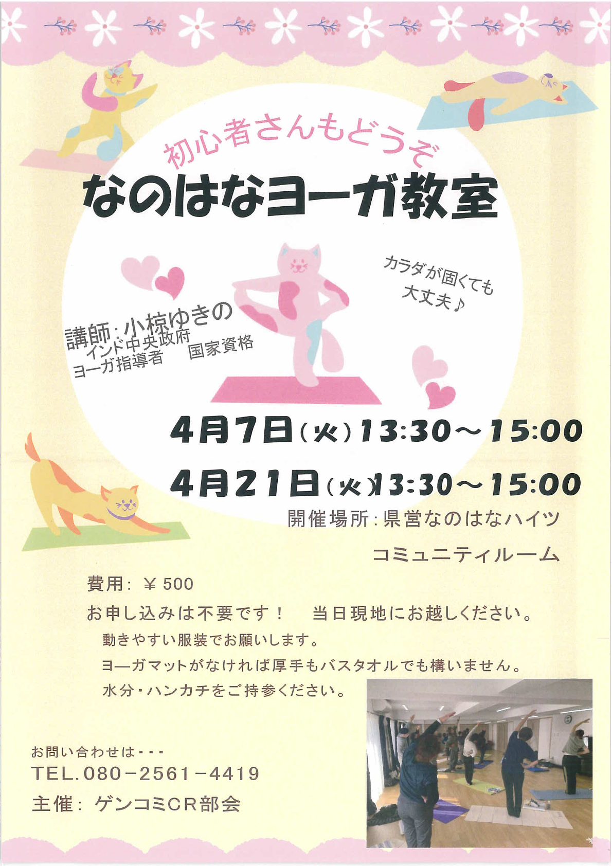 なのはなヨーガ教室