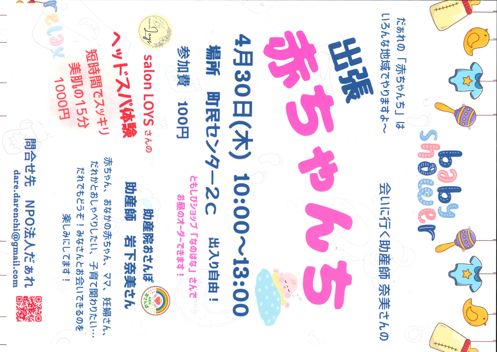 出張赤ちゃんち