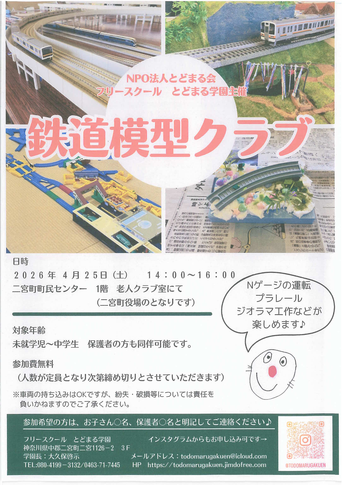 鉄道模型クラブ
