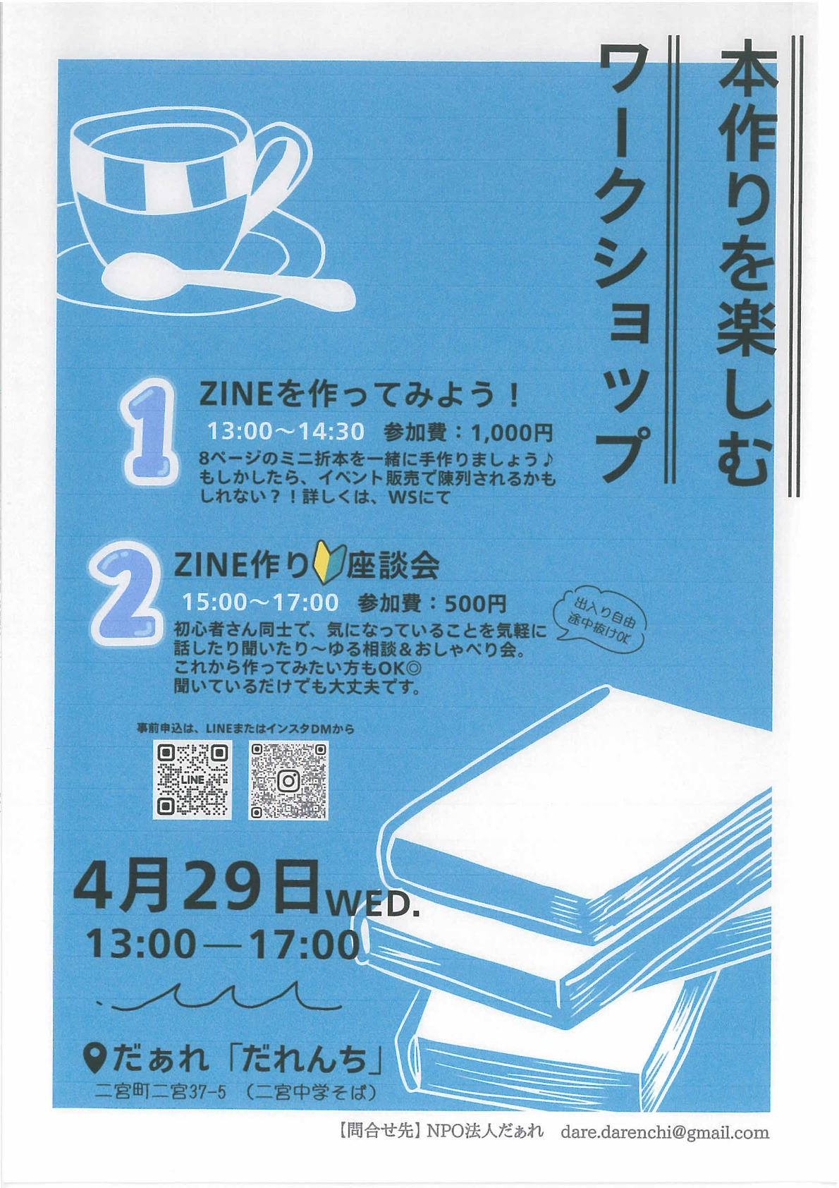 本づくりを楽しむワークショップ