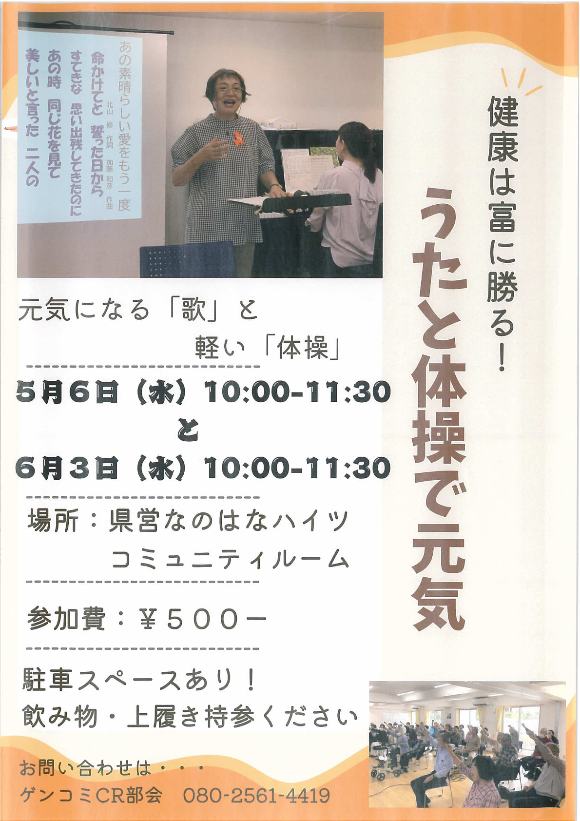 うたと体操で元気