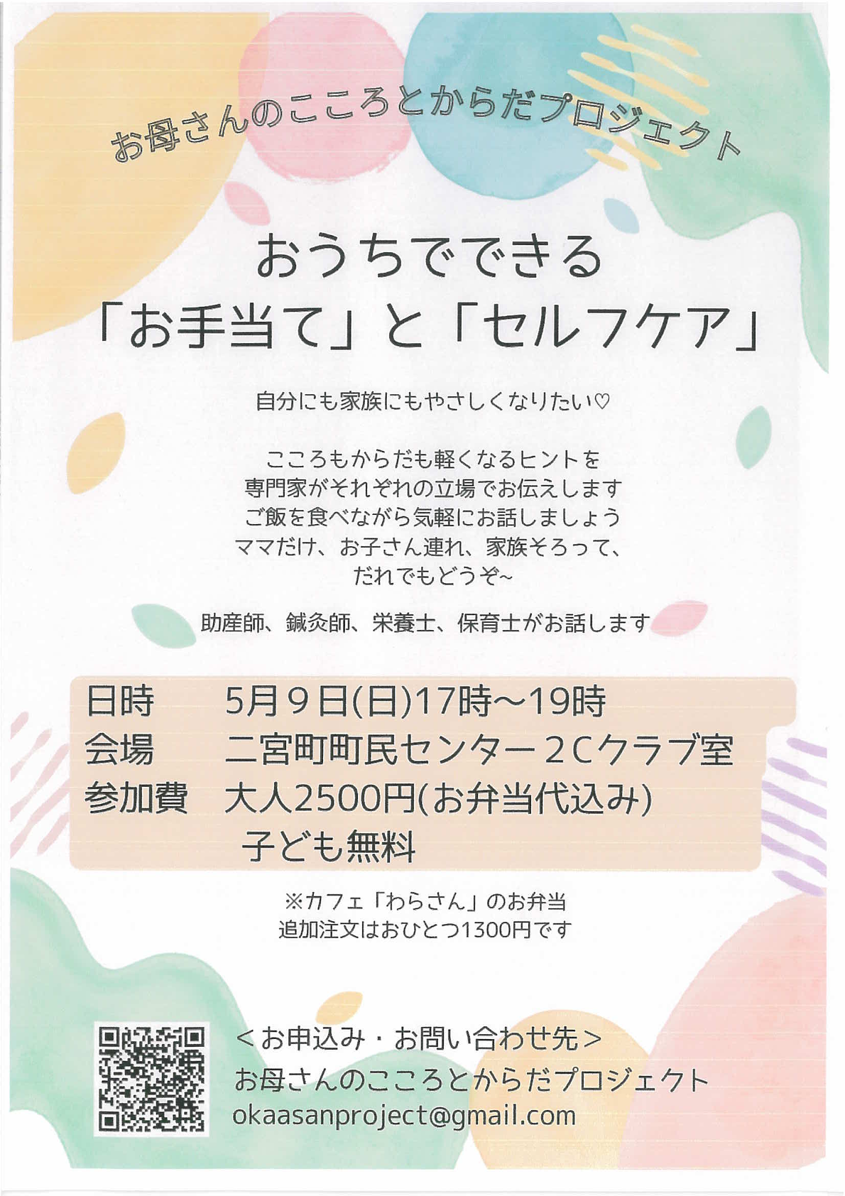 おうちでできる「お手当て」と「セルフケア」