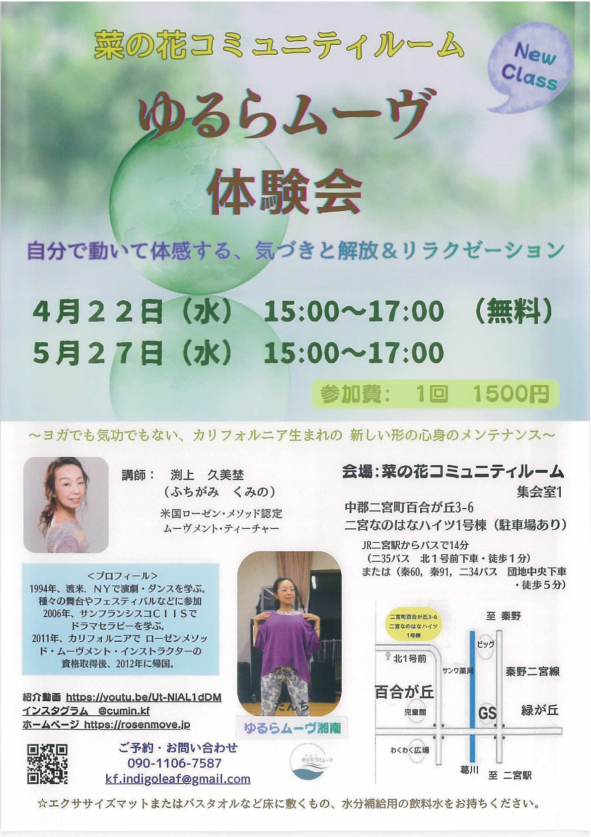 ゆるらムーヴ体験会