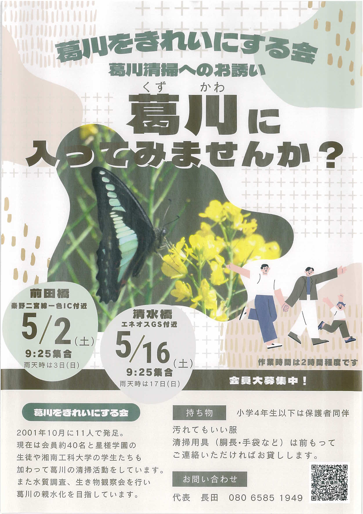 葛川清掃