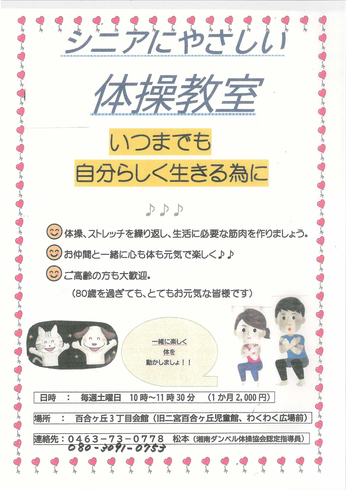 シニアにやさしい体操教室