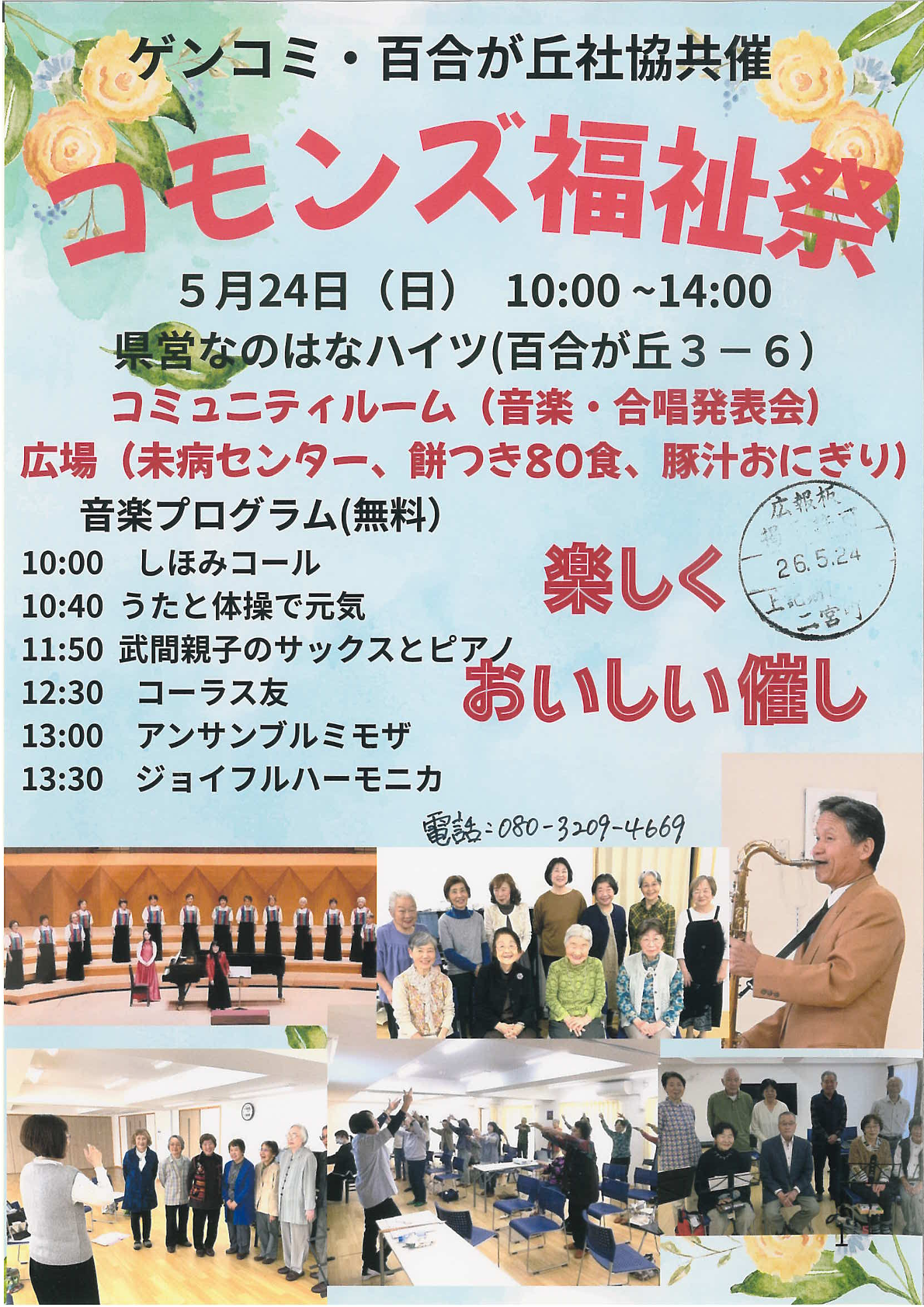 コモンズ福祉祭