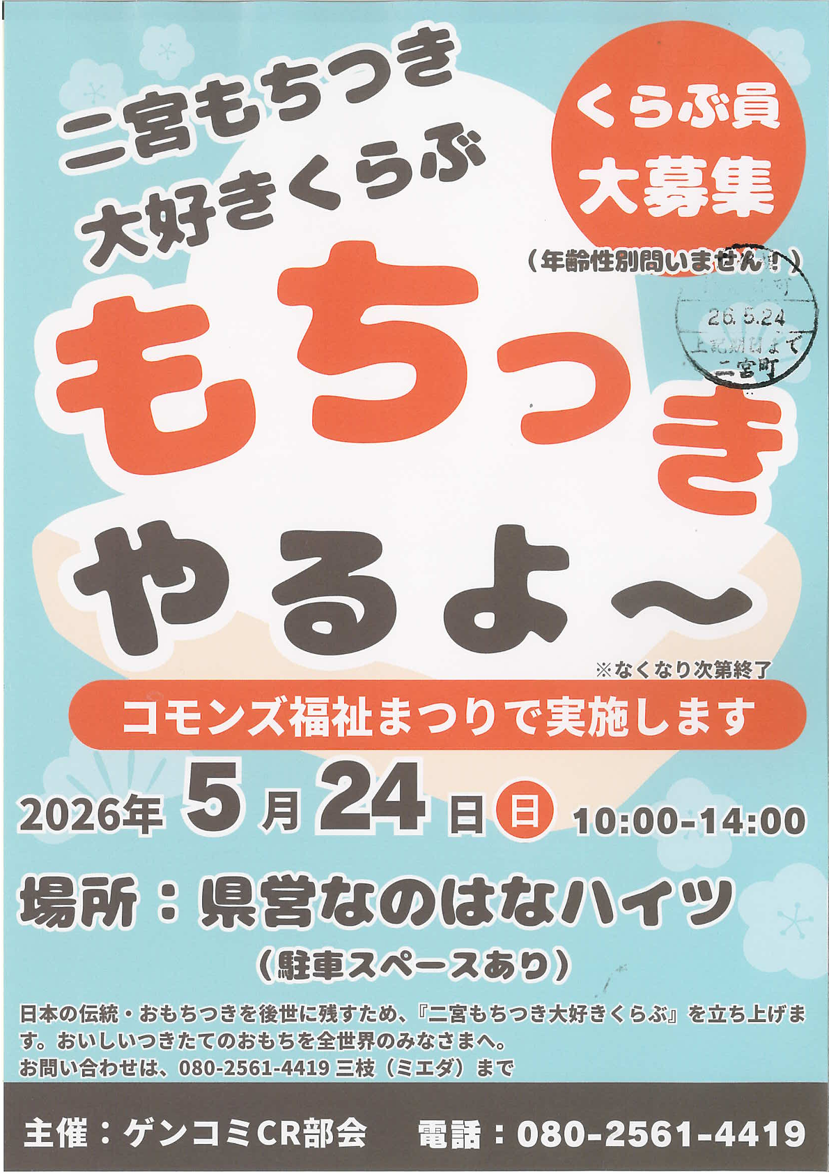 二宮もちつき大好きくらぶ