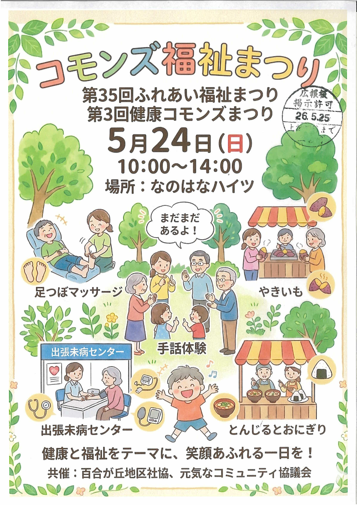 コモンズ福祉まつり