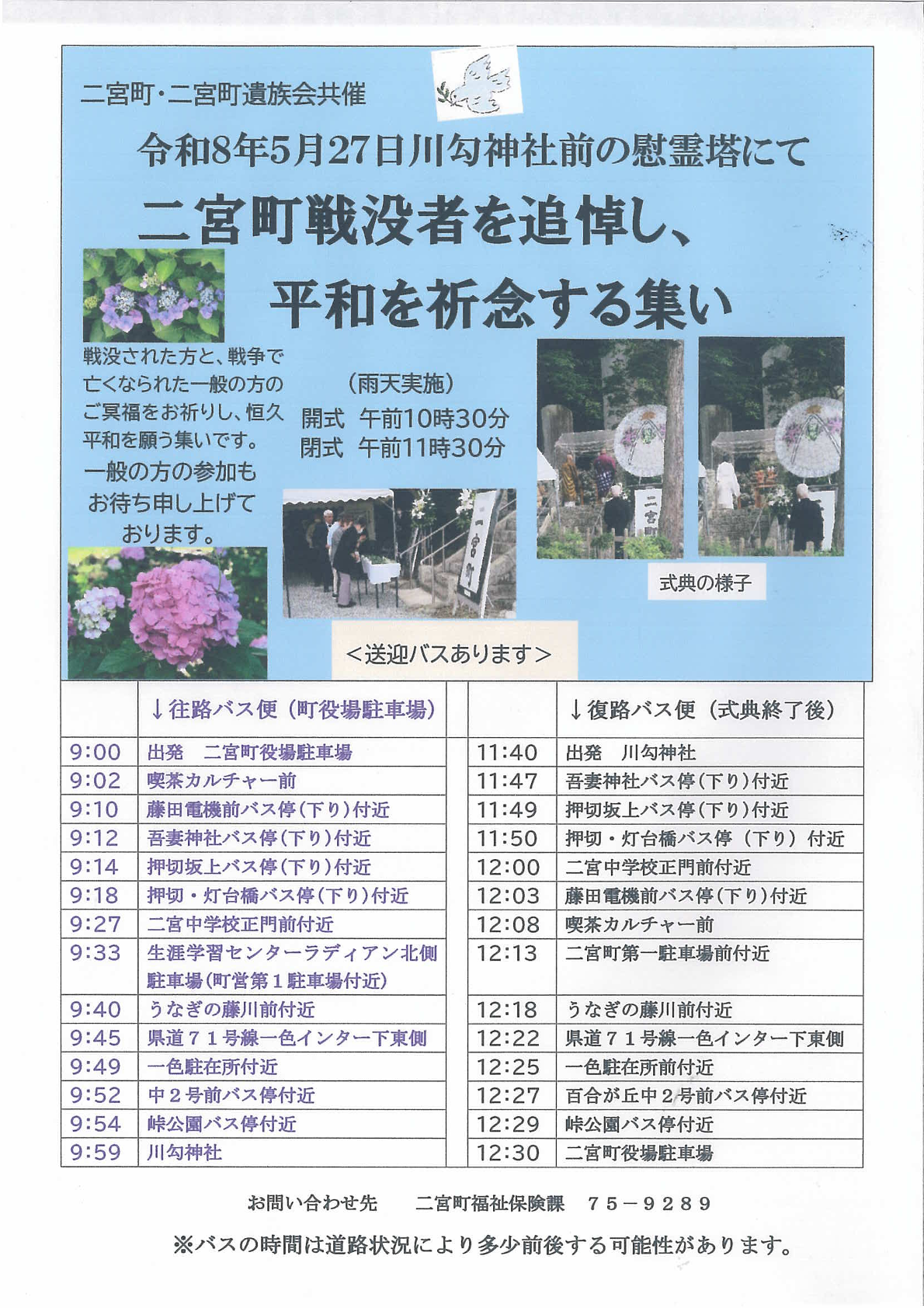 二宮町戦没者を追悼し、平和を祈念する集い