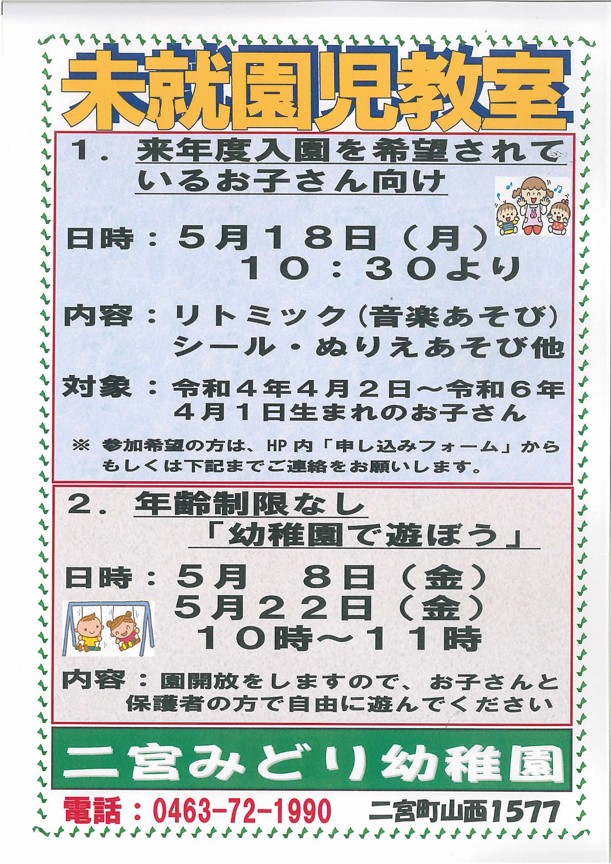 未就園児教室
