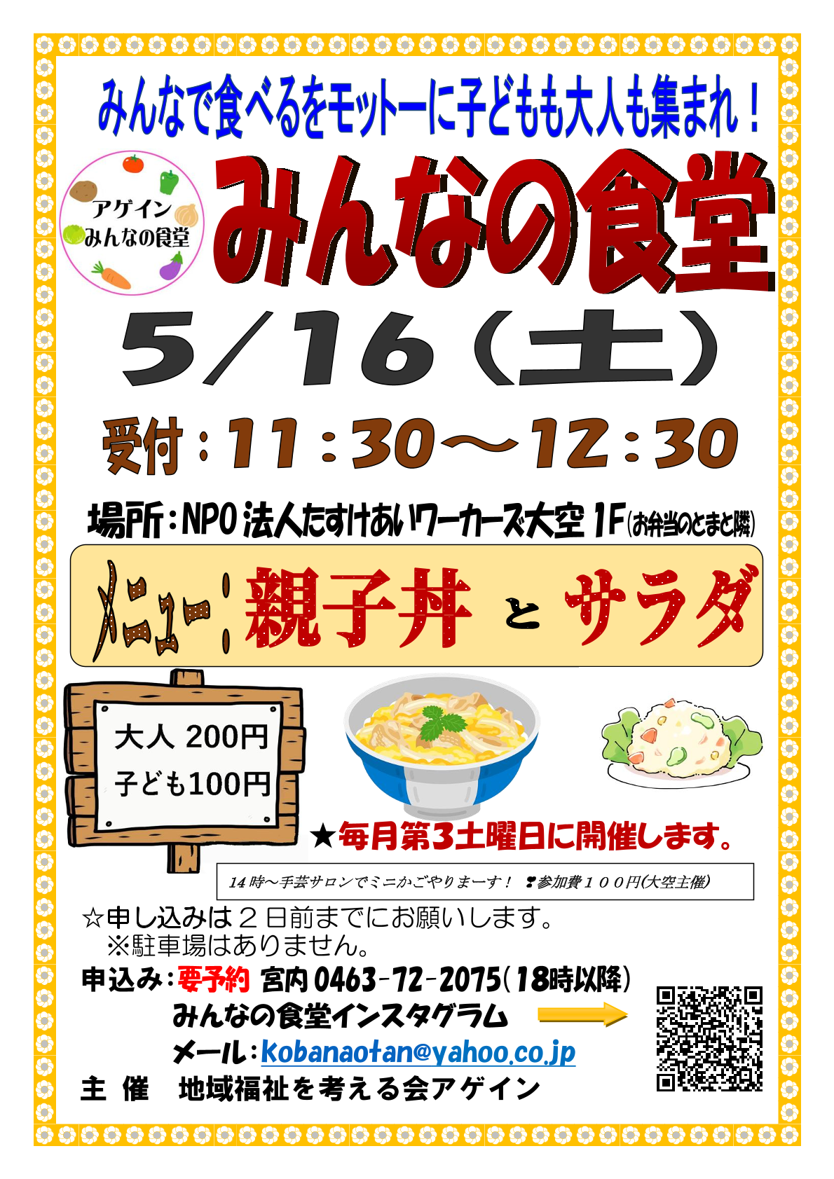 みんなの食堂