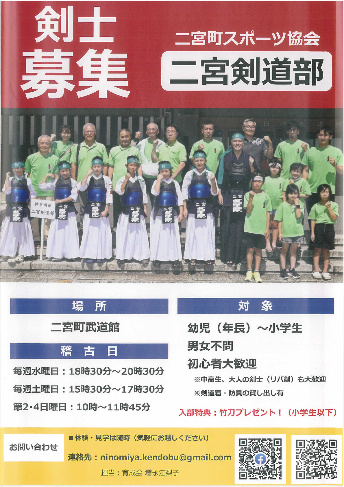 二宮剣道部剣士募集