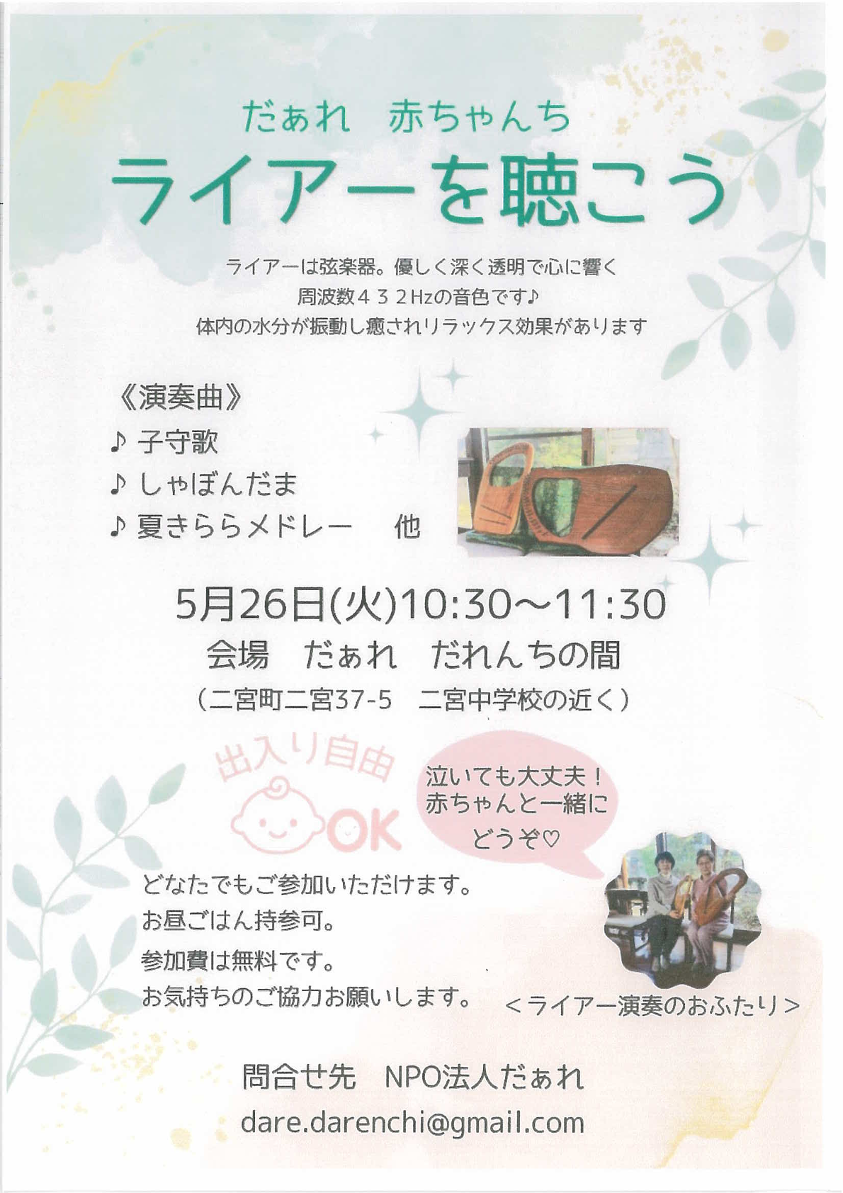 ライアーを聴こう
