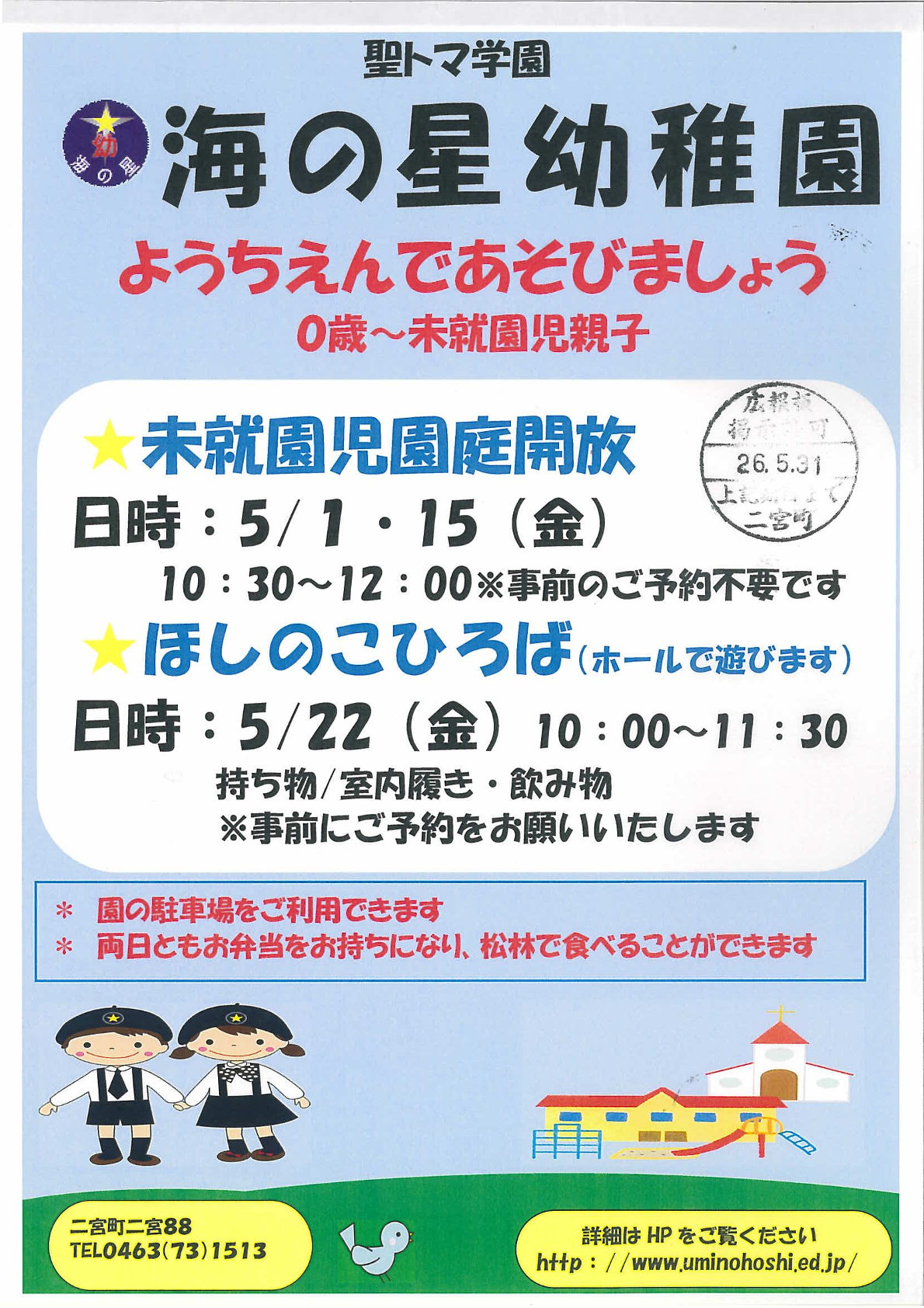 海の星幼稚園