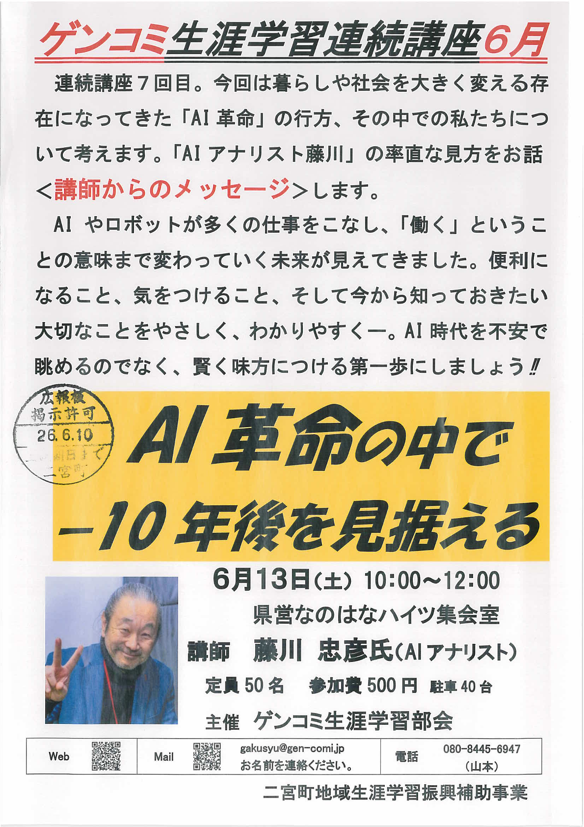 AI革命の中で-10年後を見据える