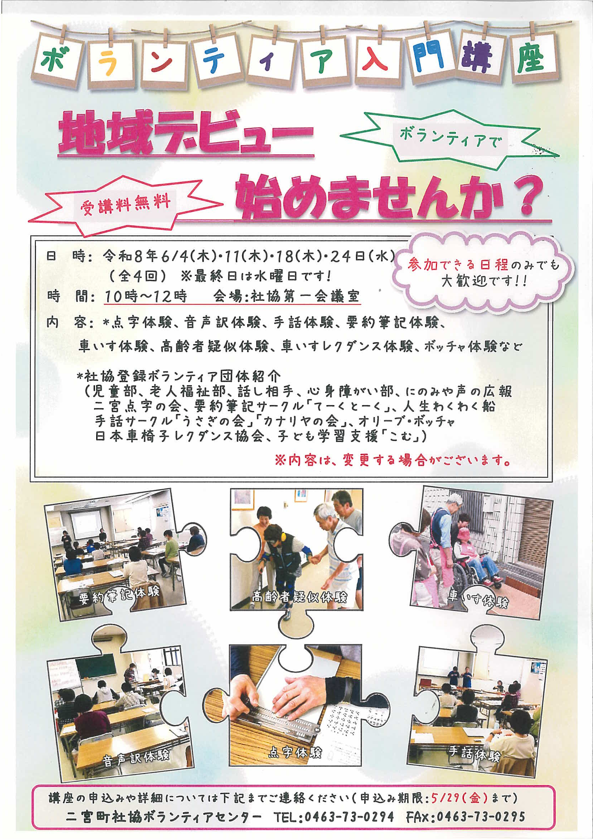 ボランティア入門講座
