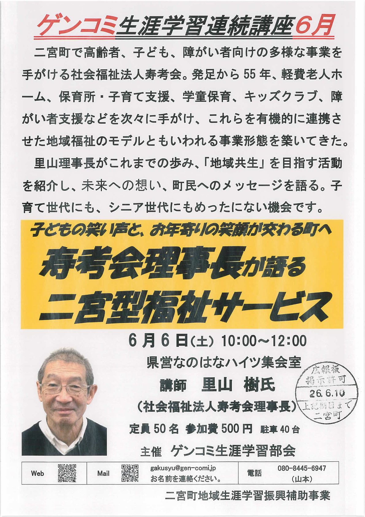 寿考会理事長が語る二宮型福祉サービス