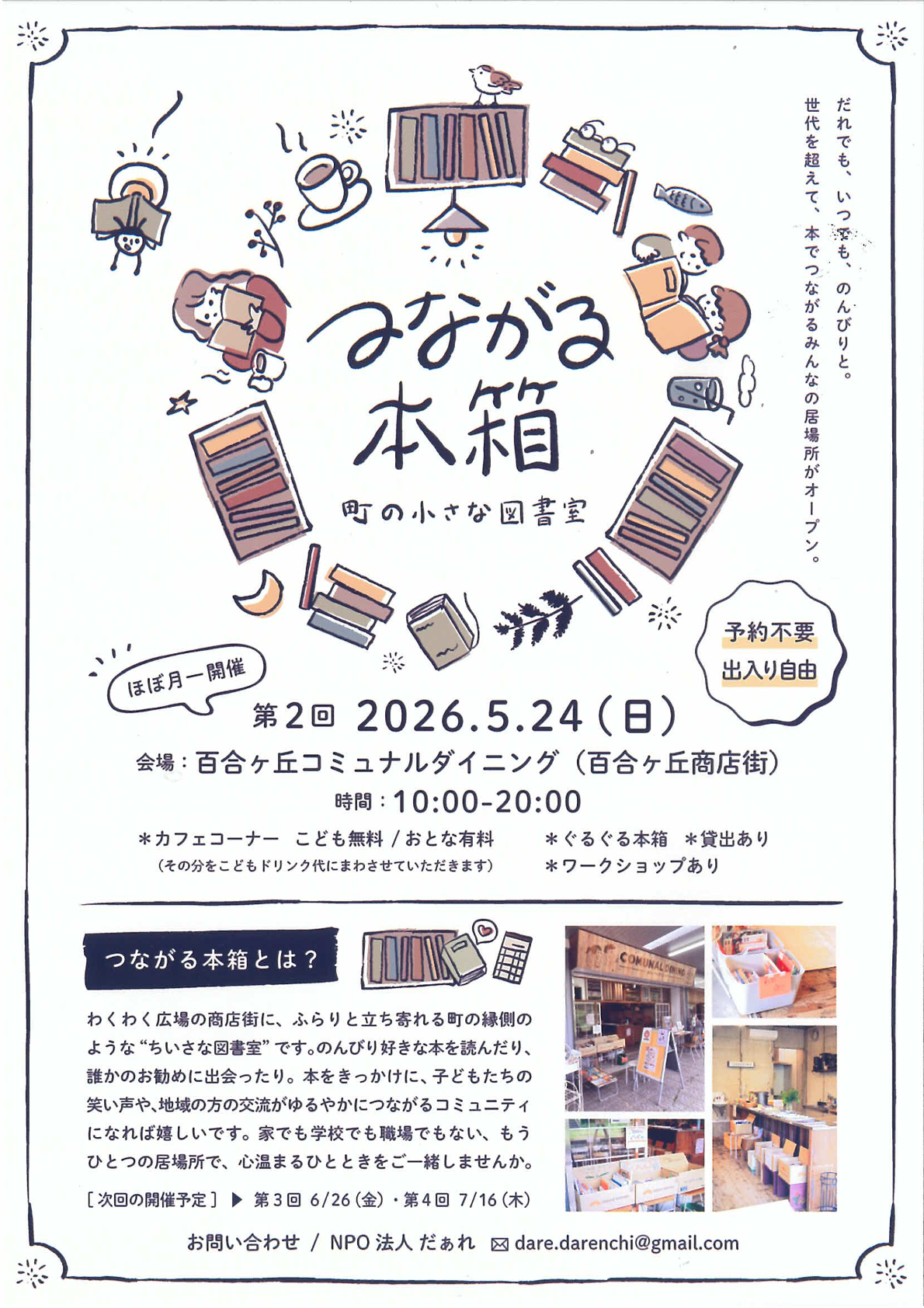 つながる本箱