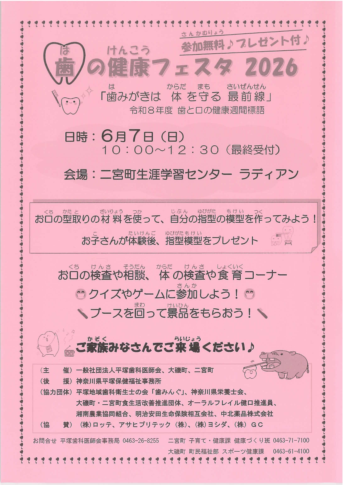 歯の健康フェスタ2026