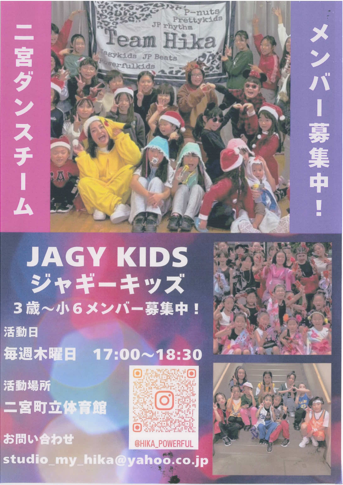 ジャギーキッズメンバー募集