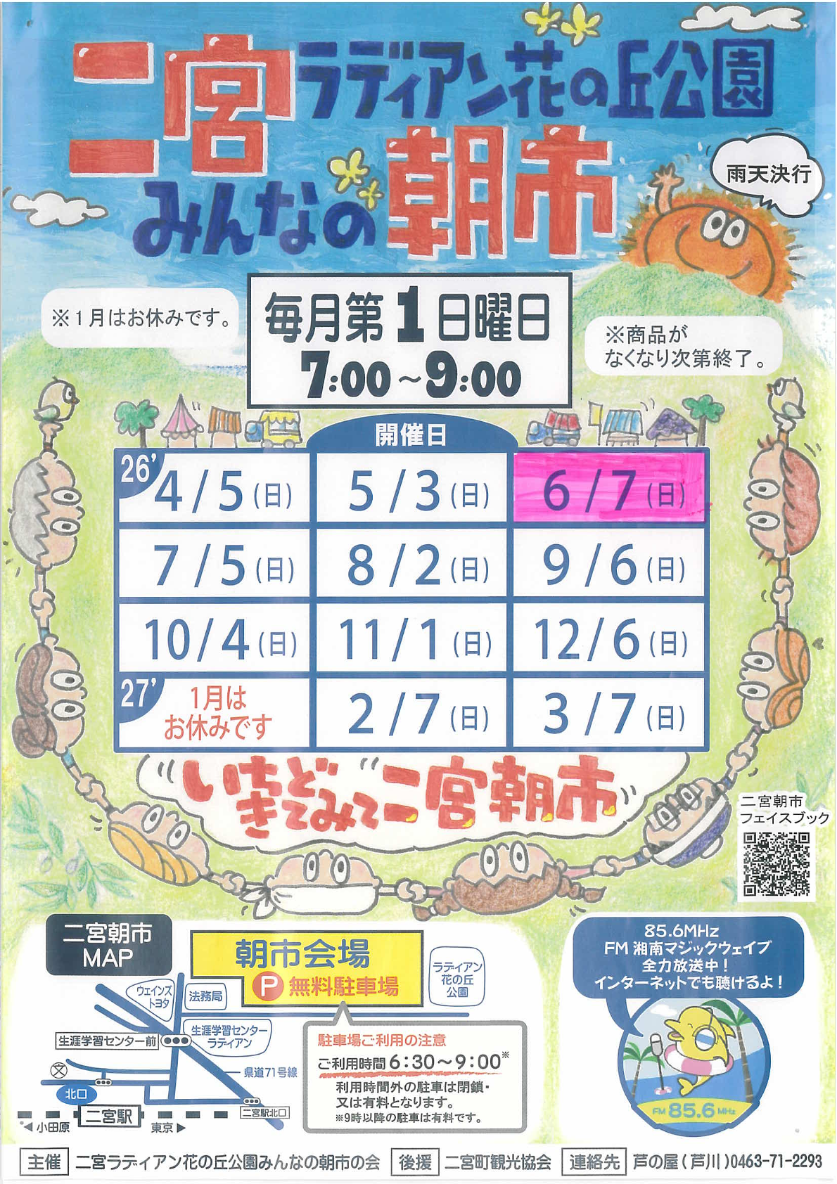 みんなの朝市