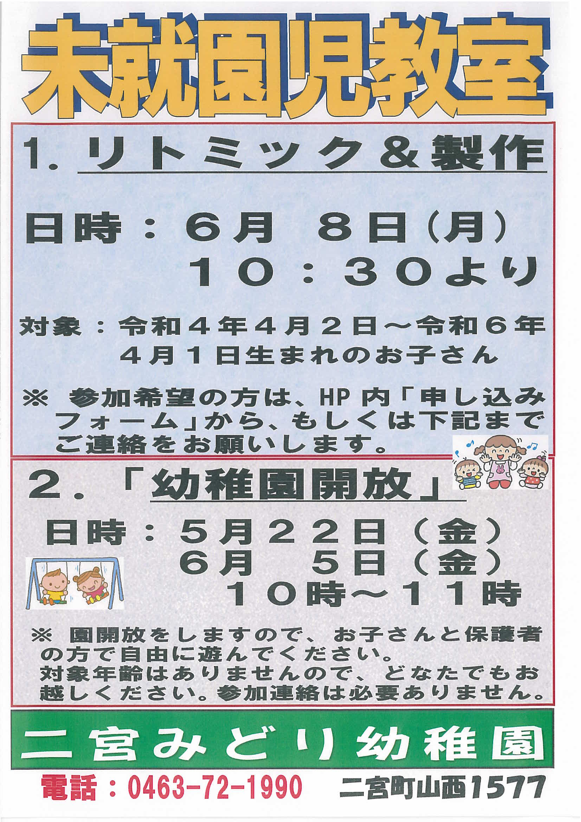 未就園児教室