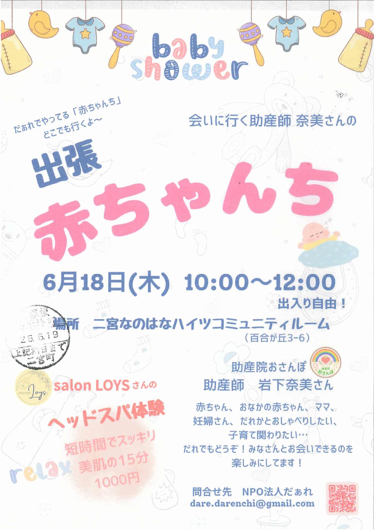 出張赤ちゃんち