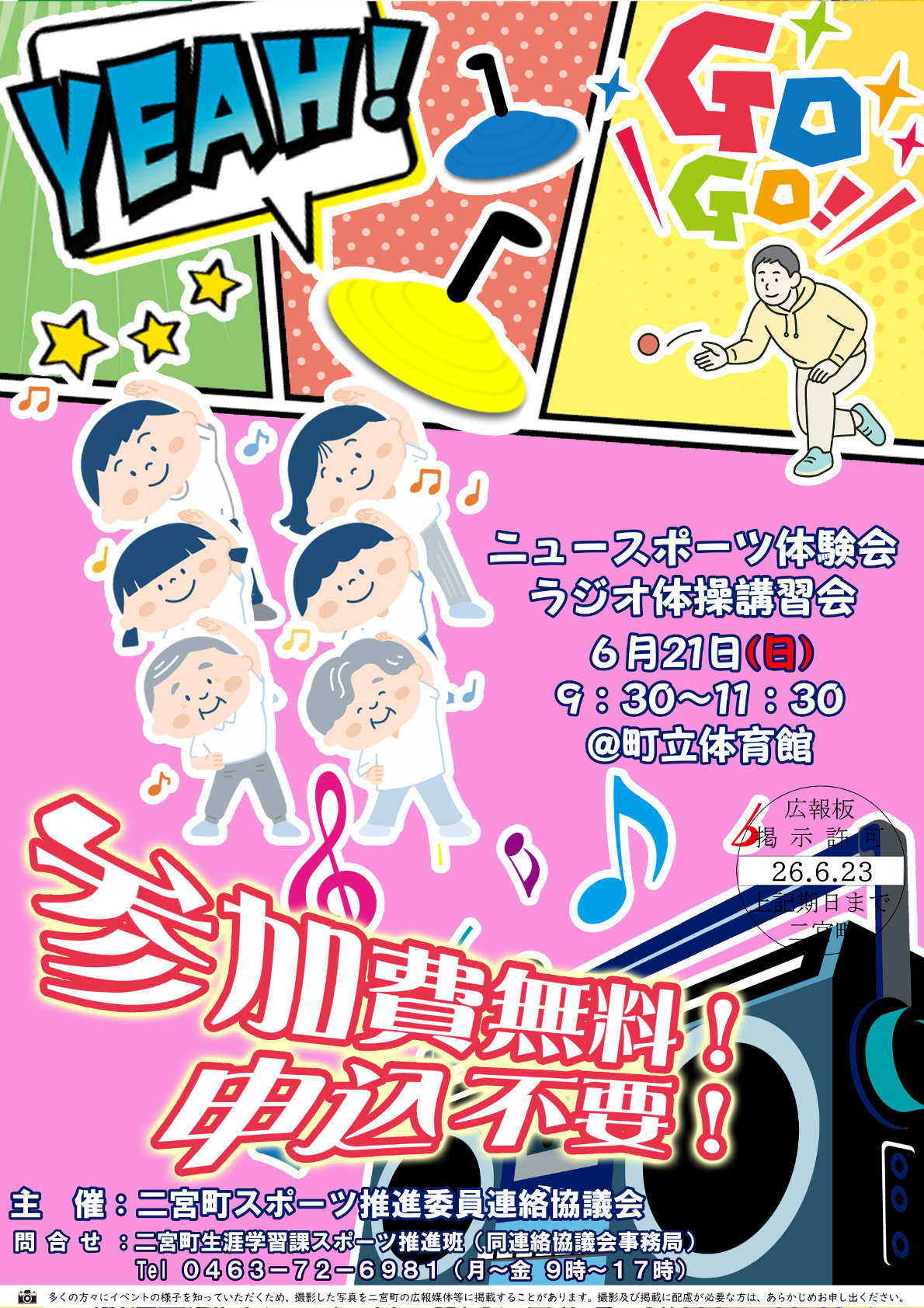 ニュースポーツ体験会