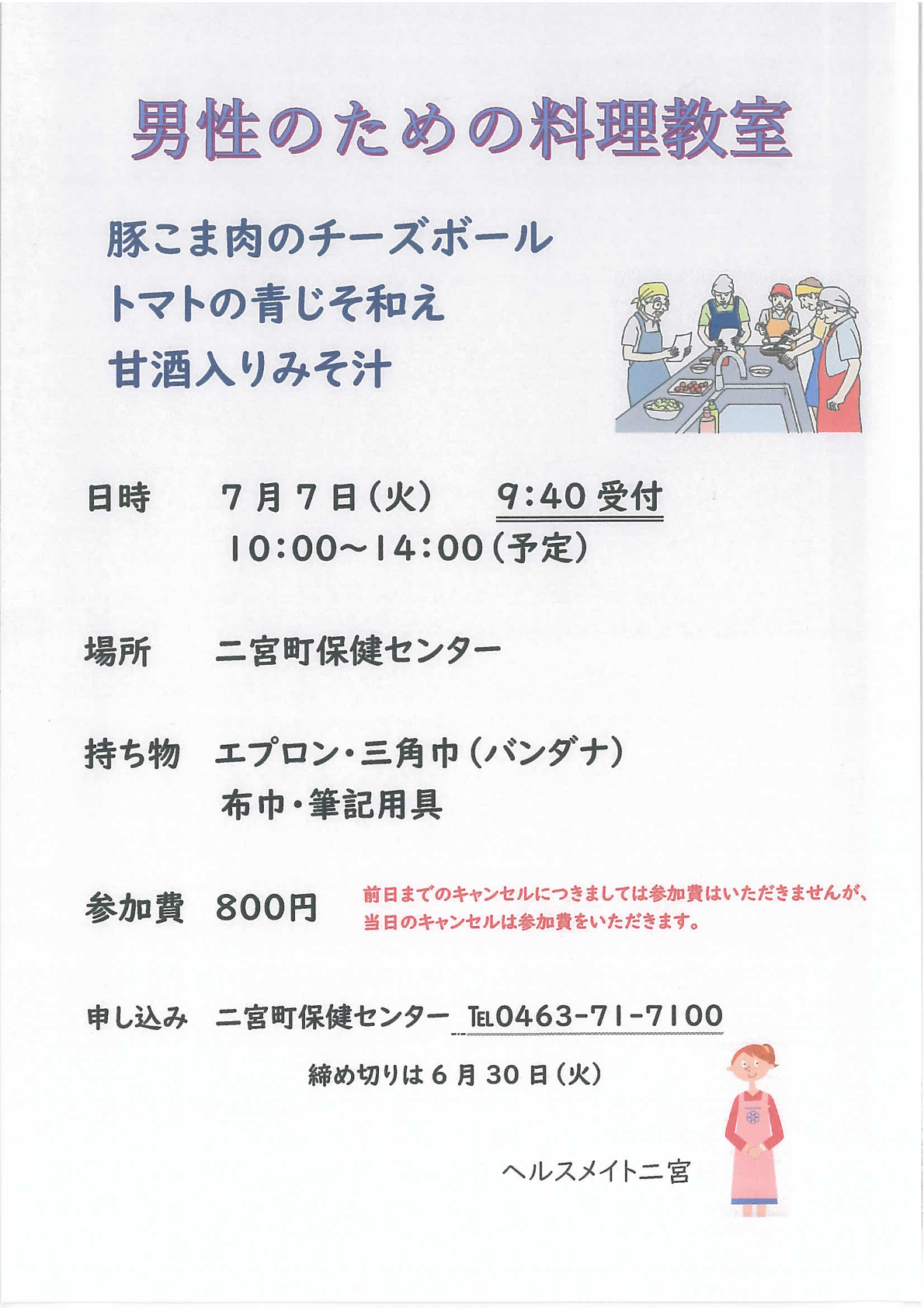 男性のための料理教室