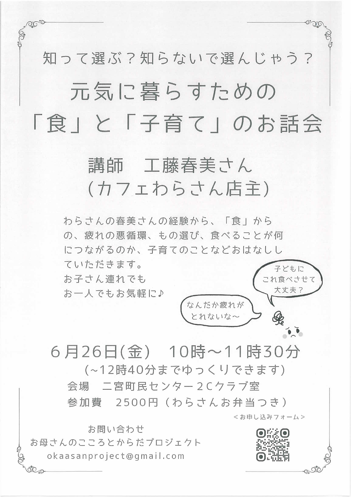 元気に暮らすための「食」と「子育て」