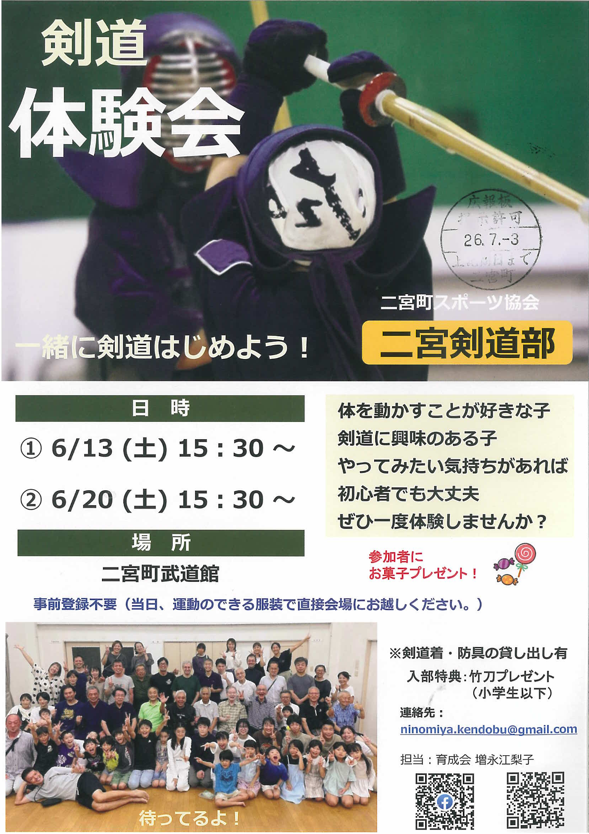 剣道体験会