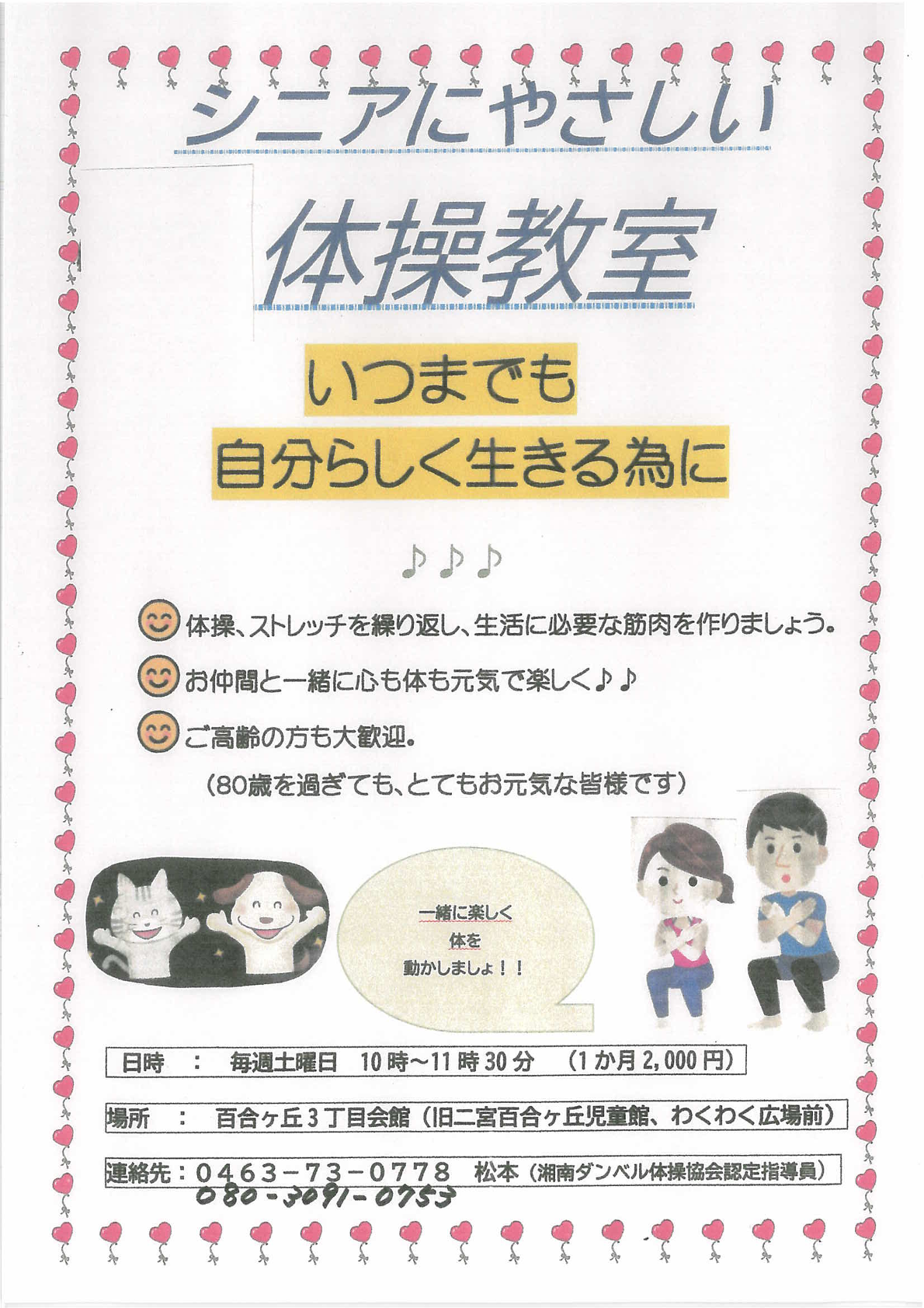 シニアにやさしい体操教室