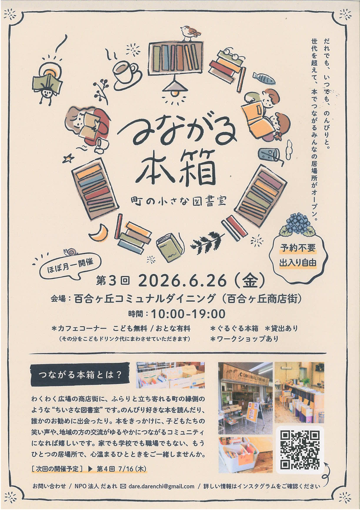 つながる本箱