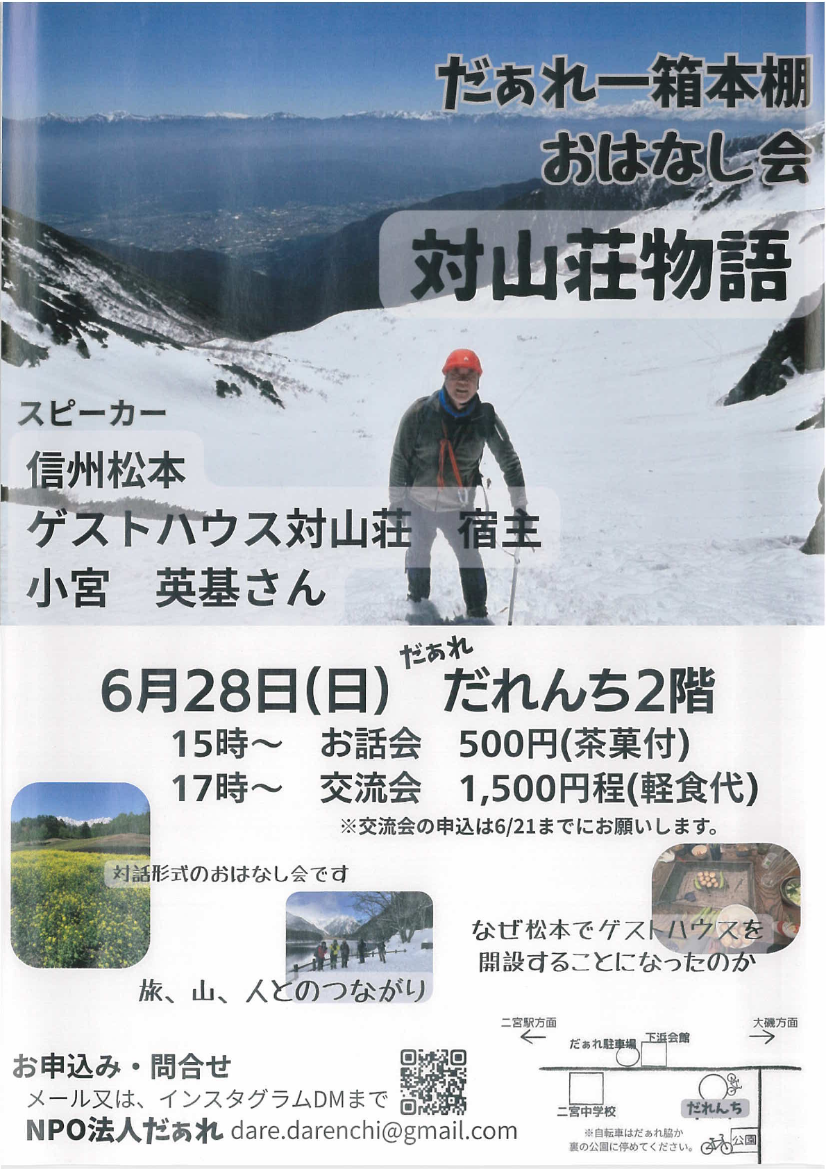 だぁれ一箱本棚おはなし会　対山荘物語