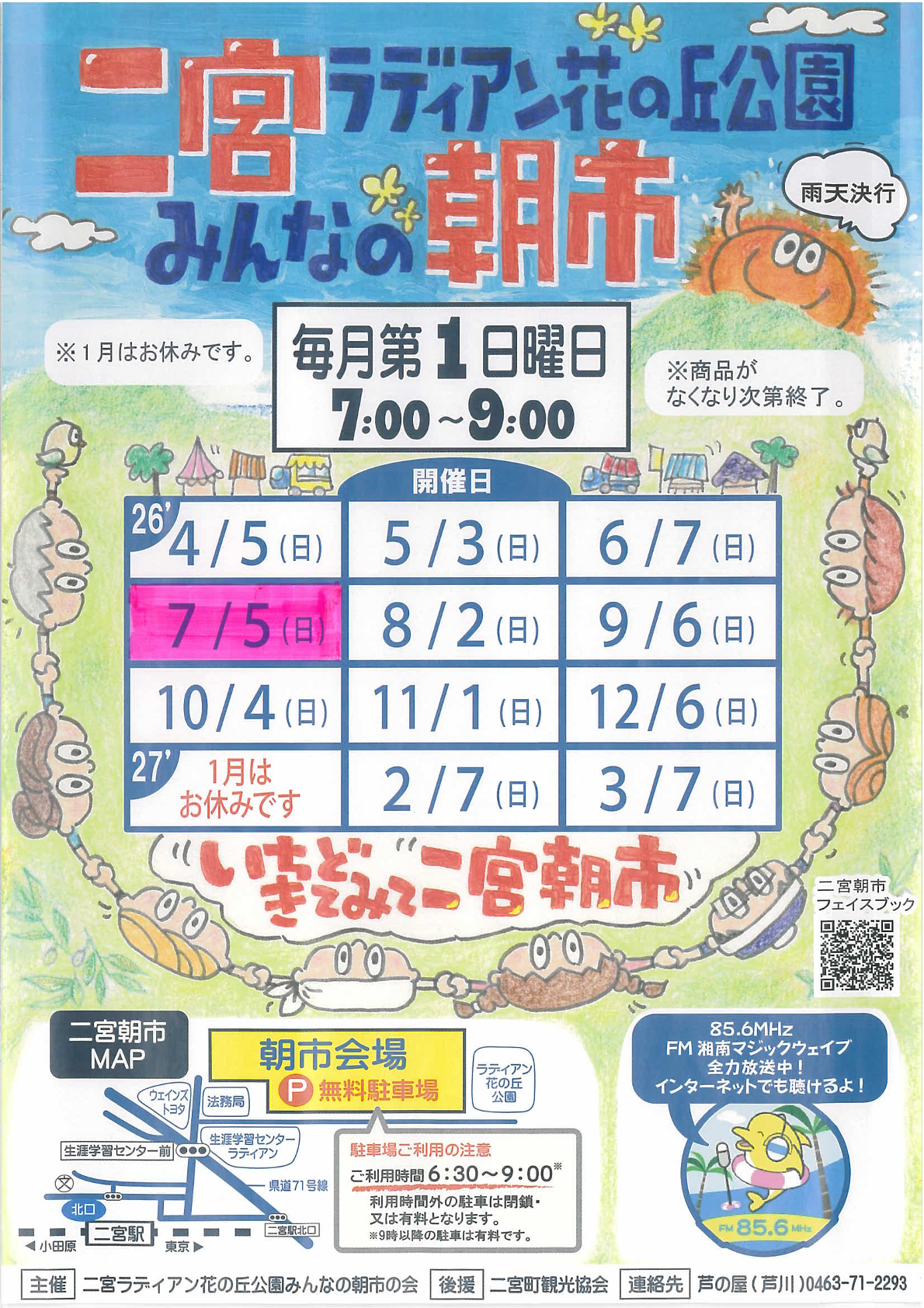 みんなの朝市